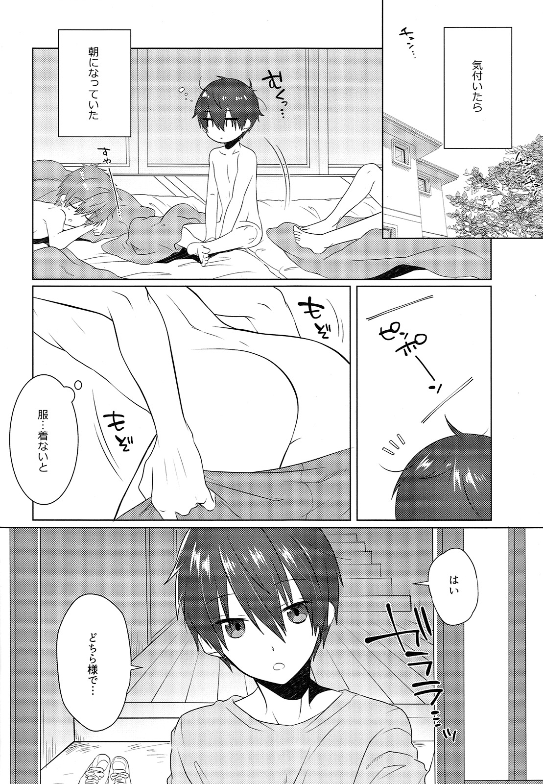 (Splash!Hi2) [めめXILE (女々男)] ぱじゃまでおじゃま (ハイ☆スビード! Free! Starting Days)