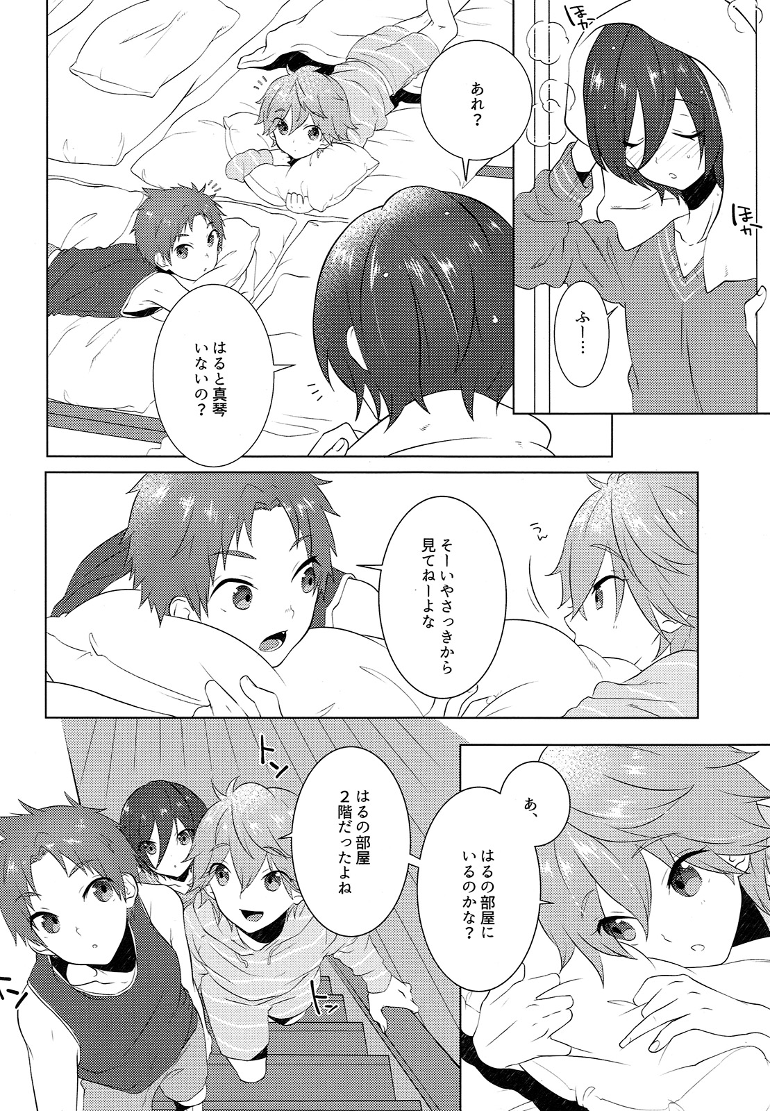 (Splash!Hi2) [めめXILE (女々男)] ぱじゃまでおじゃま (ハイ☆スビード! Free! Starting Days)