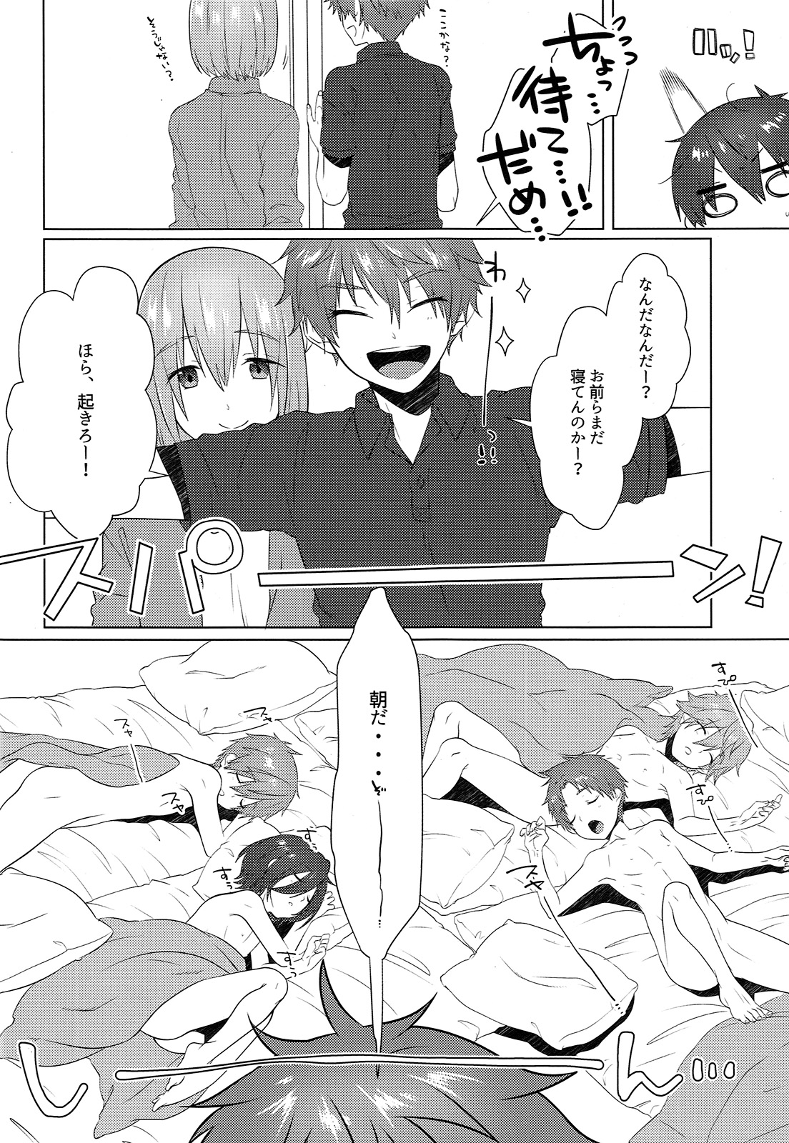 (Splash!Hi2) [めめXILE (女々男)] ぱじゃまでおじゃま (ハイ☆スビード! Free! Starting Days)