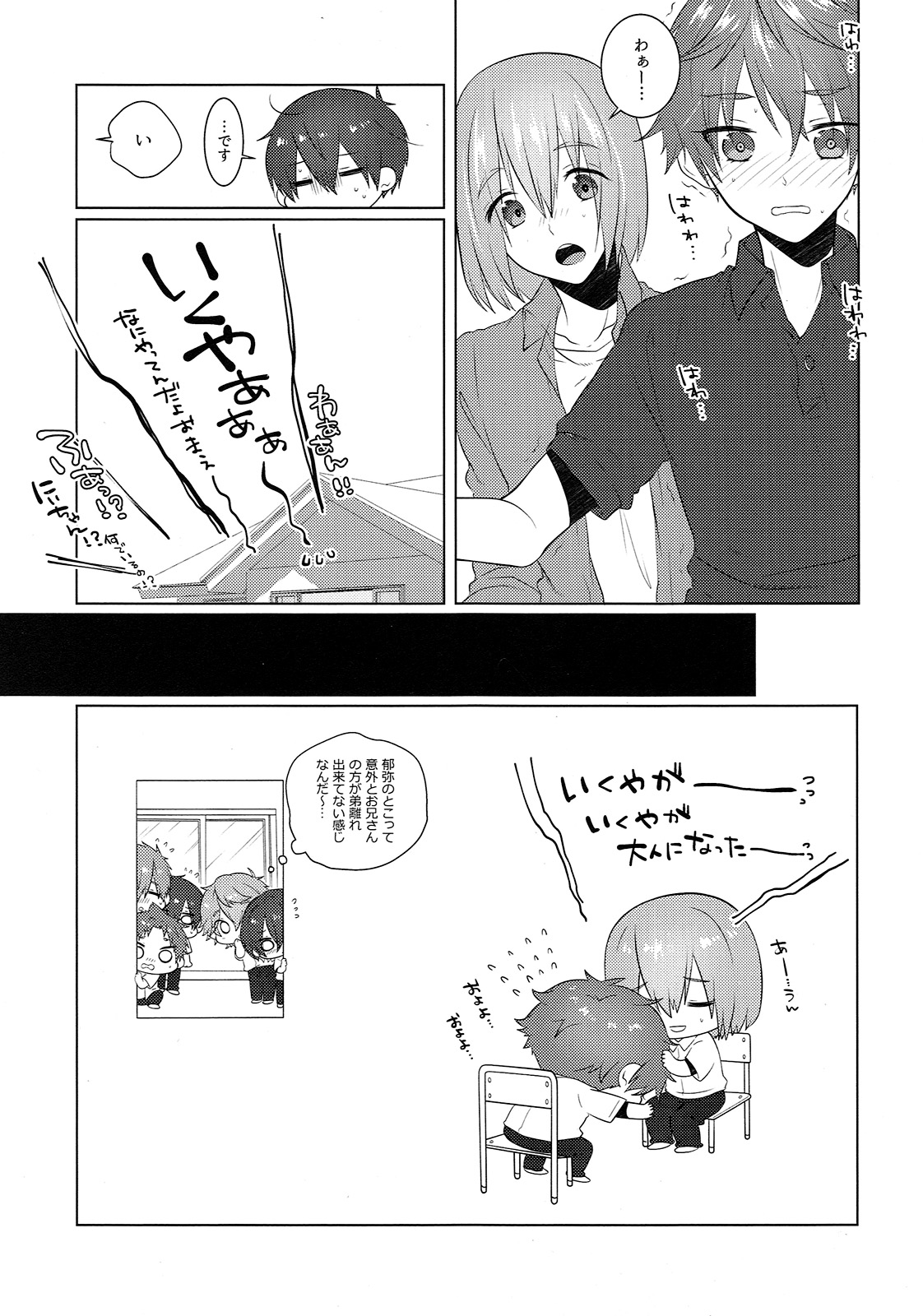 (Splash!Hi2) [めめXILE (女々男)] ぱじゃまでおじゃま (ハイ☆スビード! Free! Starting Days)
