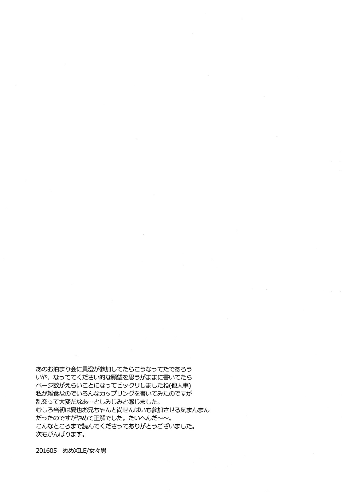 (Splash!Hi2) [めめXILE (女々男)] ぱじゃまでおじゃま (ハイ☆スビード! Free! Starting Days)