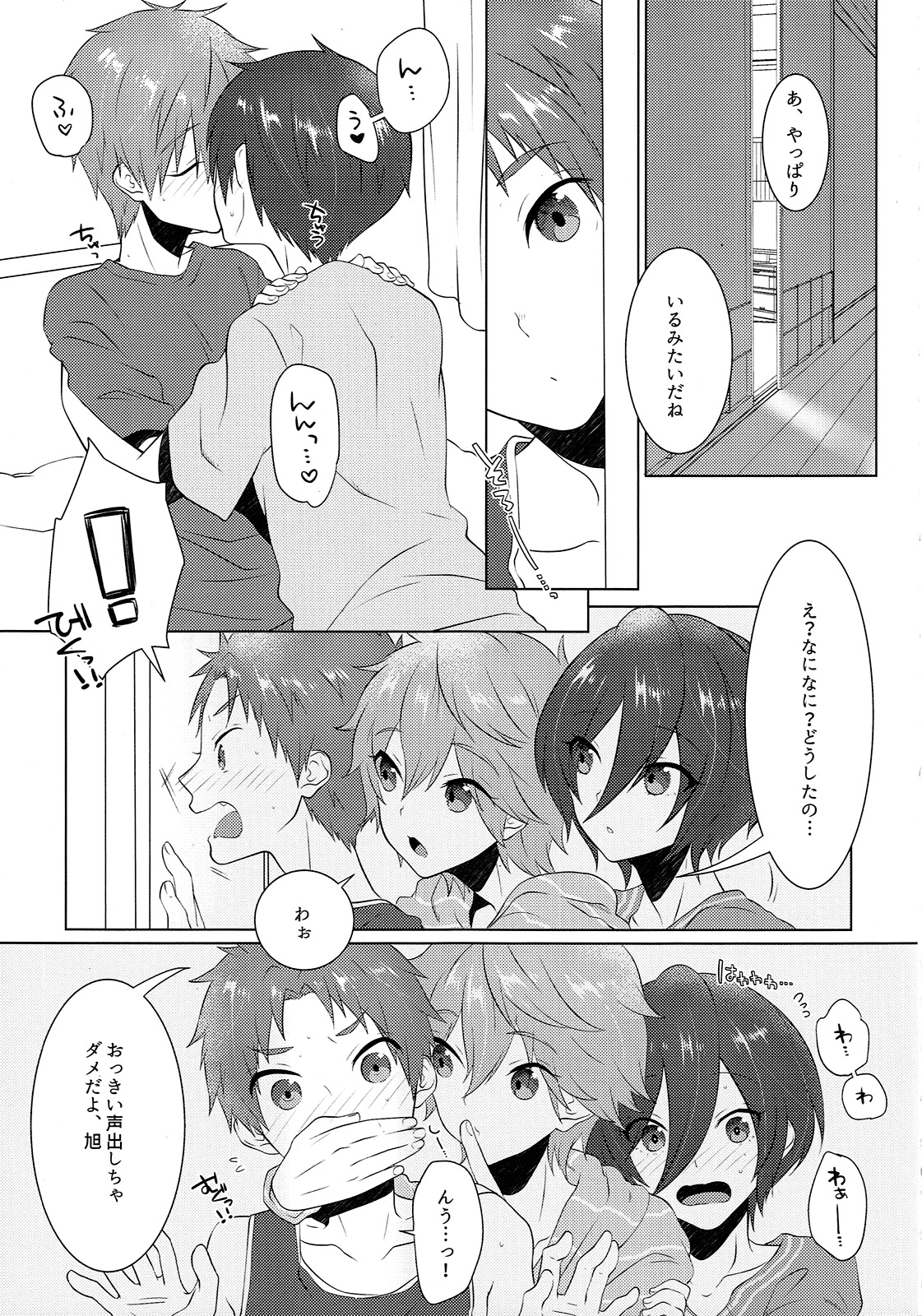 (Splash!Hi2) [めめXILE (女々男)] ぱじゃまでおじゃま (ハイ☆スビード! Free! Starting Days)