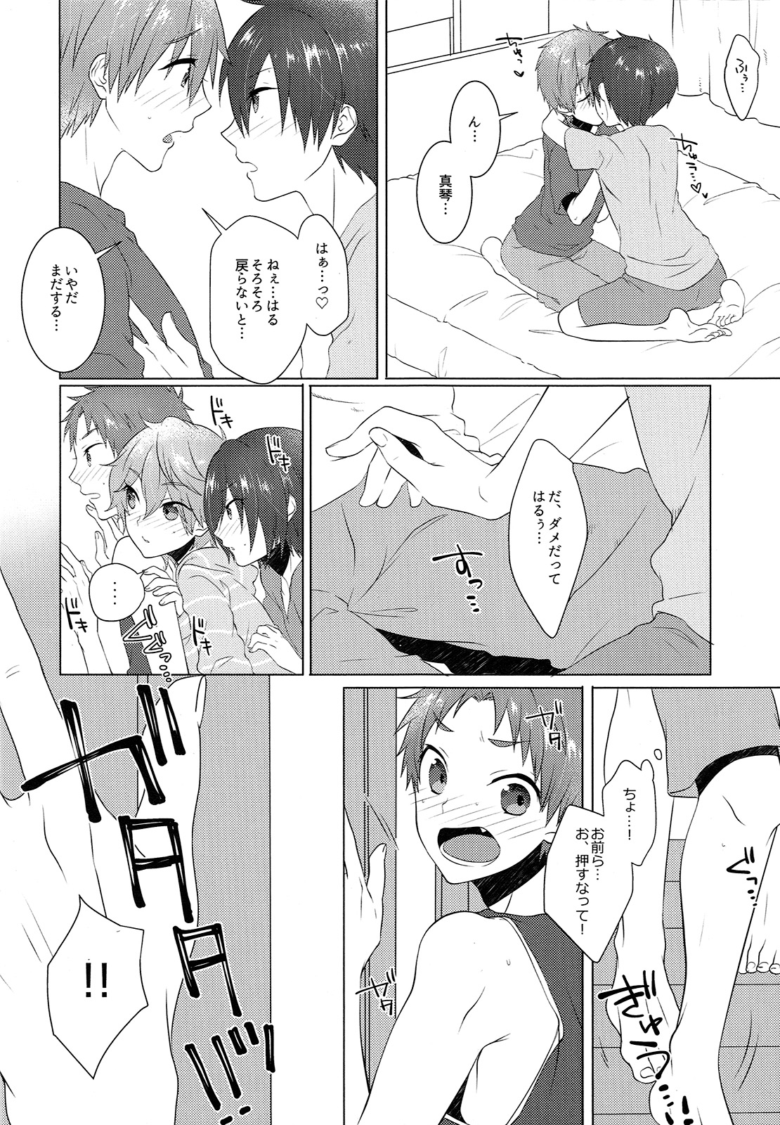 (Splash!Hi2) [めめXILE (女々男)] ぱじゃまでおじゃま (ハイ☆スビード! Free! Starting Days)