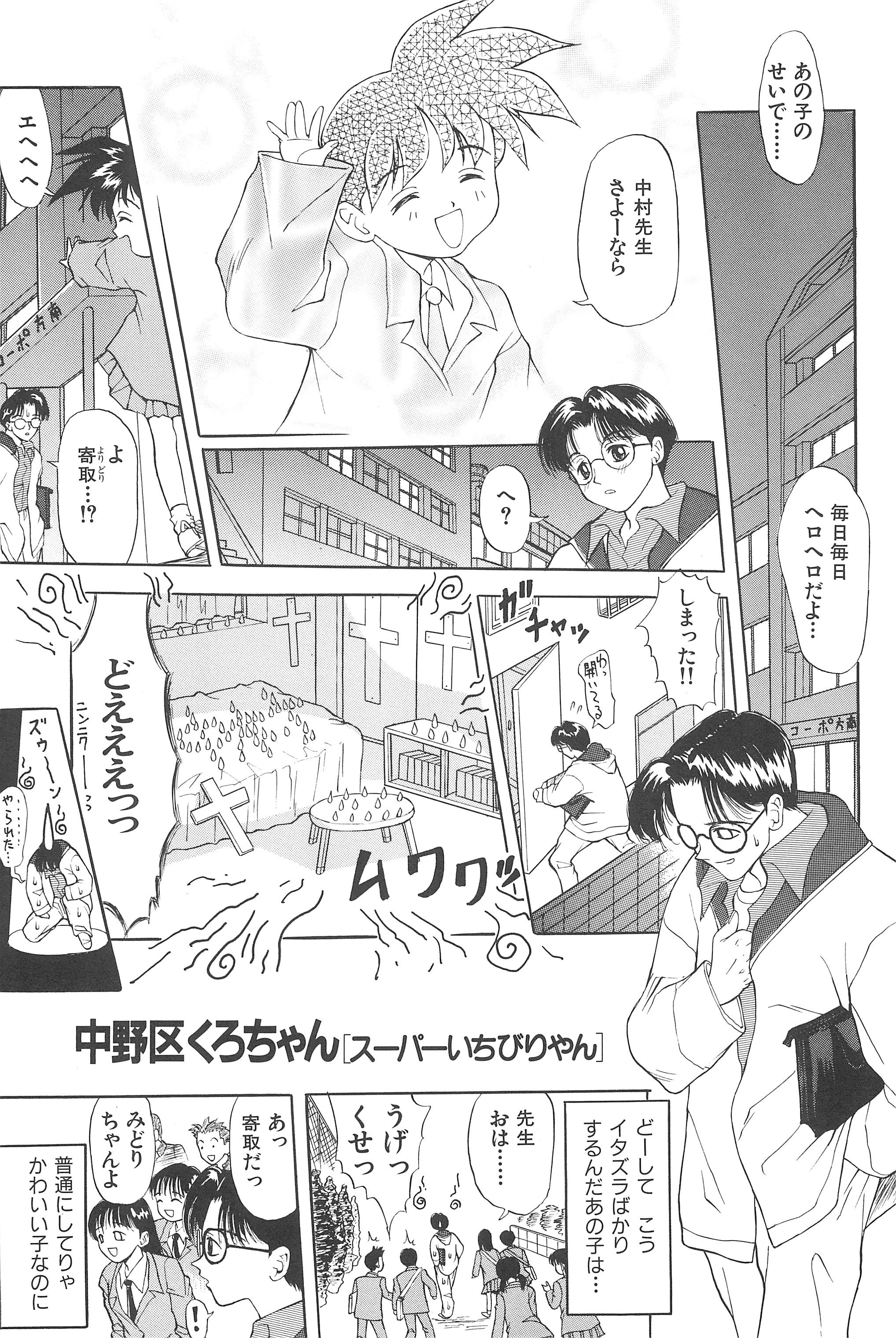 [ちょっとだけやんけ(中野区くろちゃん)] そうしゅう
