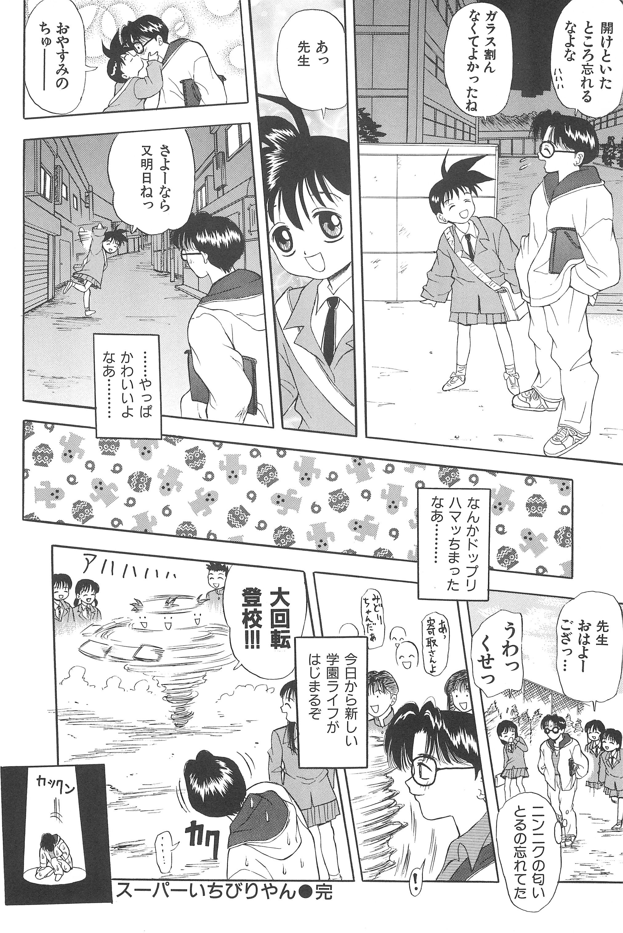 [ちょっとだけやんけ(中野区くろちゃん)] そうしゅう