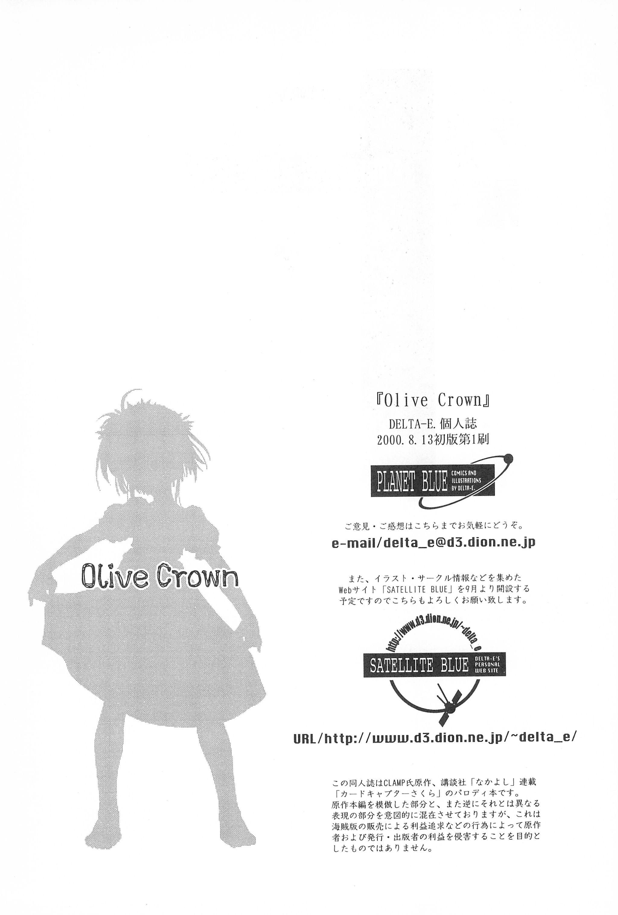 (C58) [PIROPIRO (DELTA-E.)] Olive Crown (カードキャプターさくら)