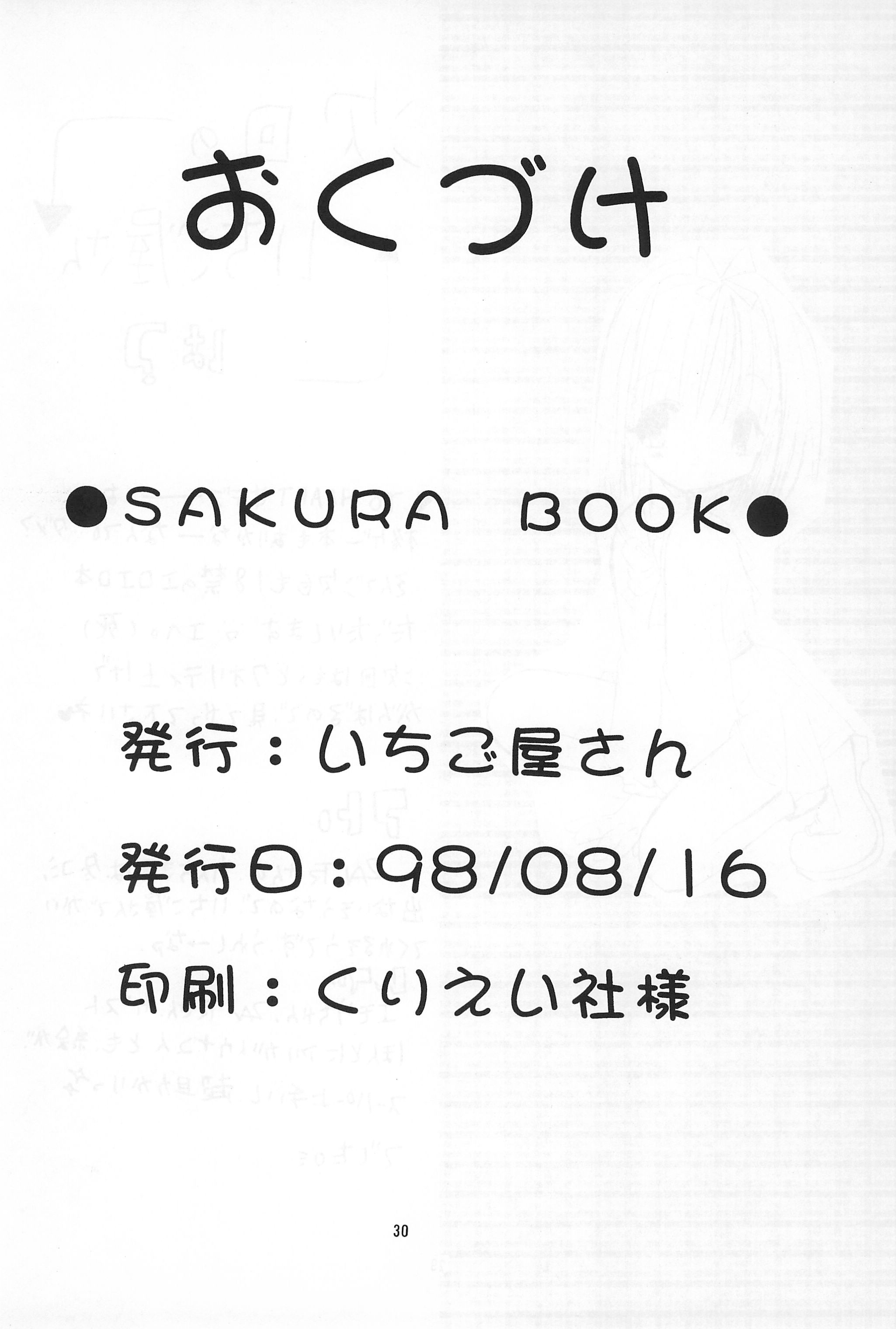 [いちご屋さん] SAKURA BOOK (カードキャプターさくら)