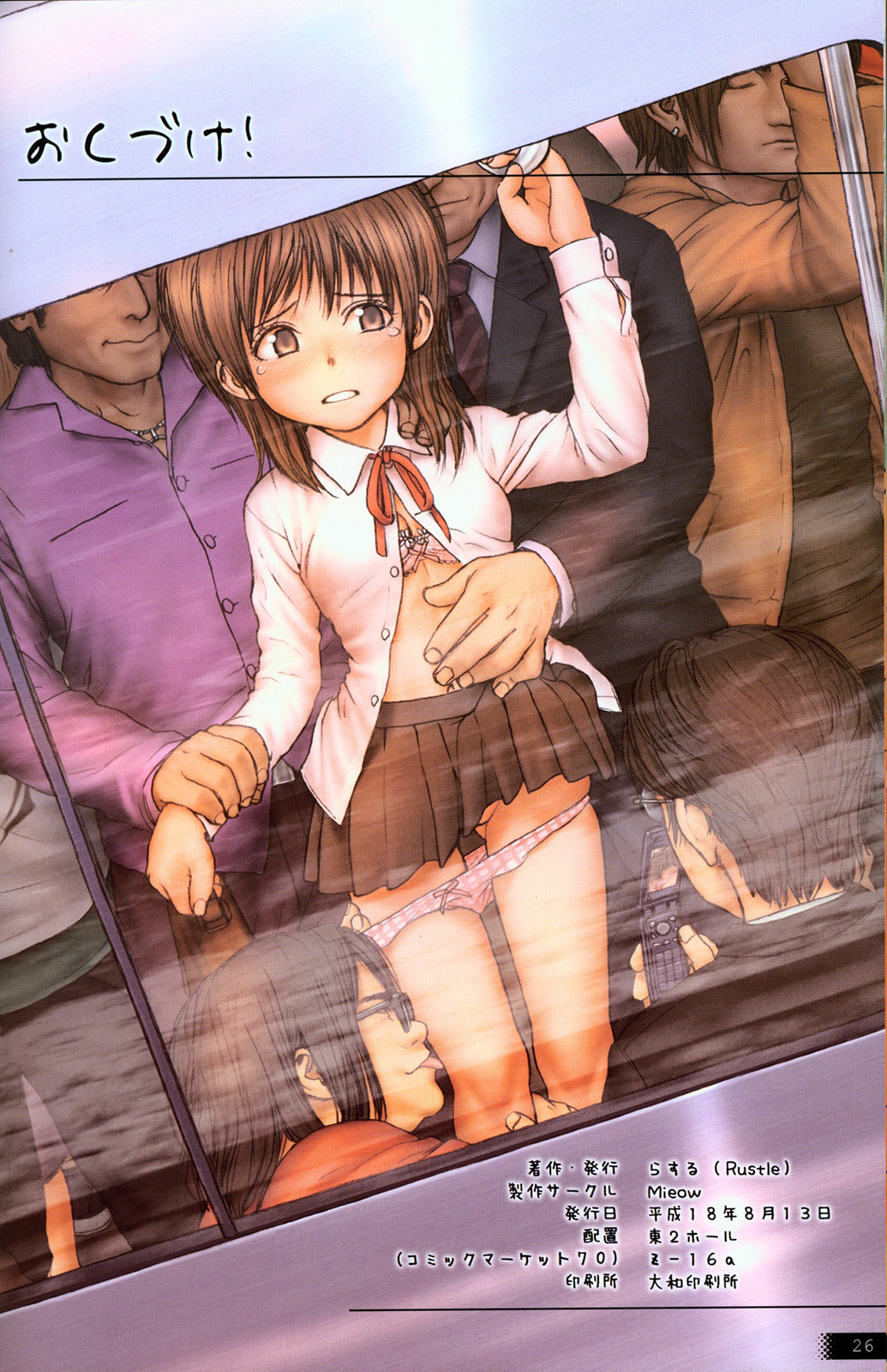 ロリコンスペシャル1/6