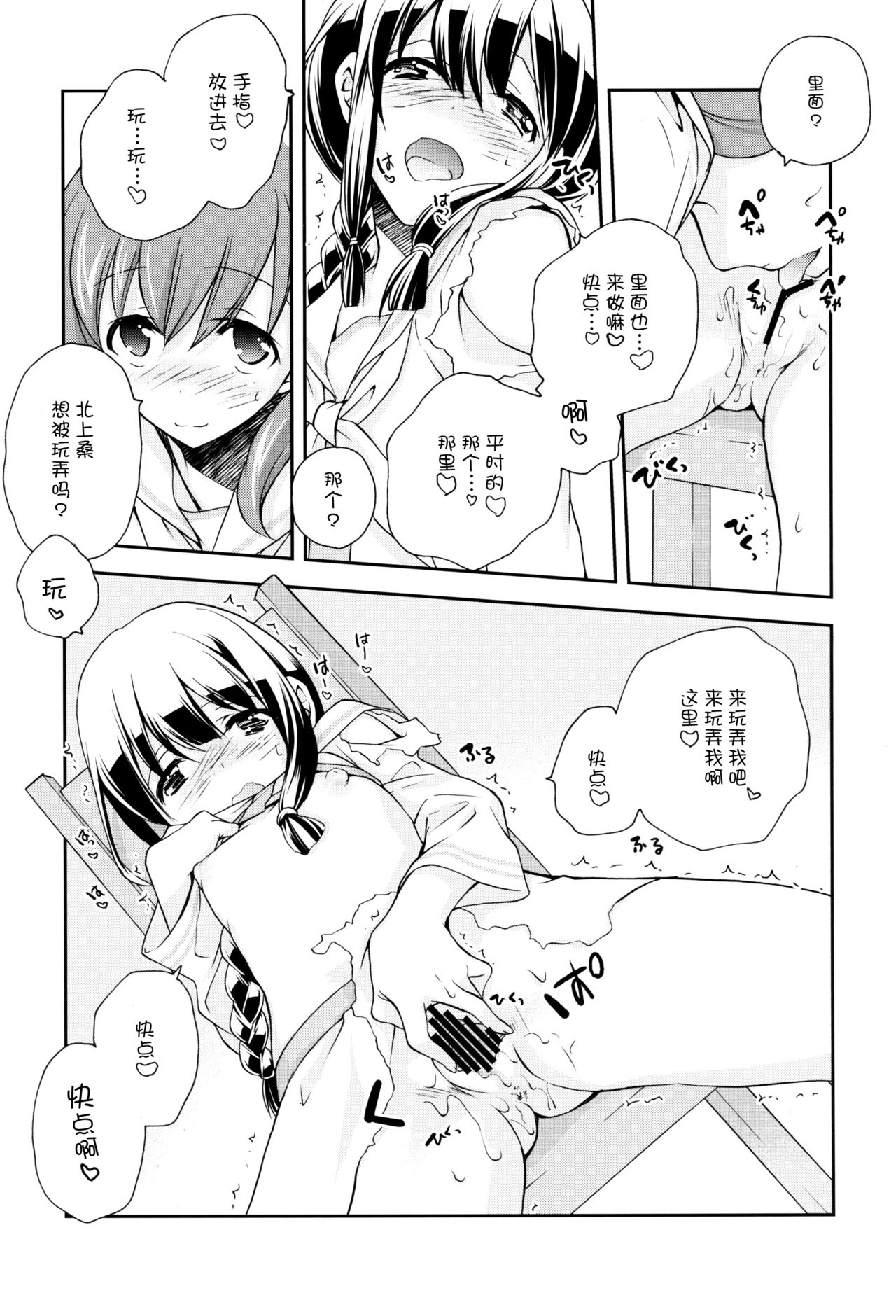 (C87) [共月邸 (宮下未紀)] 北上のいちばん長い日 (艦隊これくしょん -艦これ-) [中国翻訳]