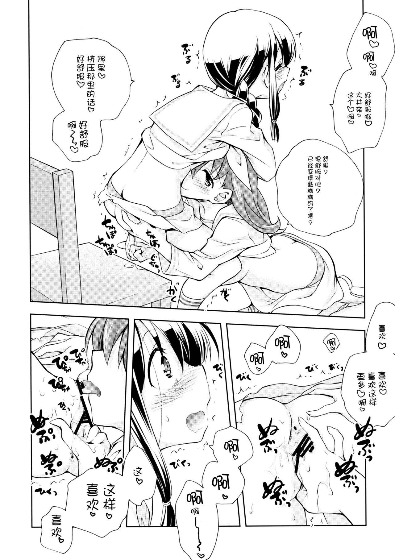 (C87) [共月邸 (宮下未紀)] 北上のいちばん長い日 (艦隊これくしょん -艦これ-) [中国翻訳]