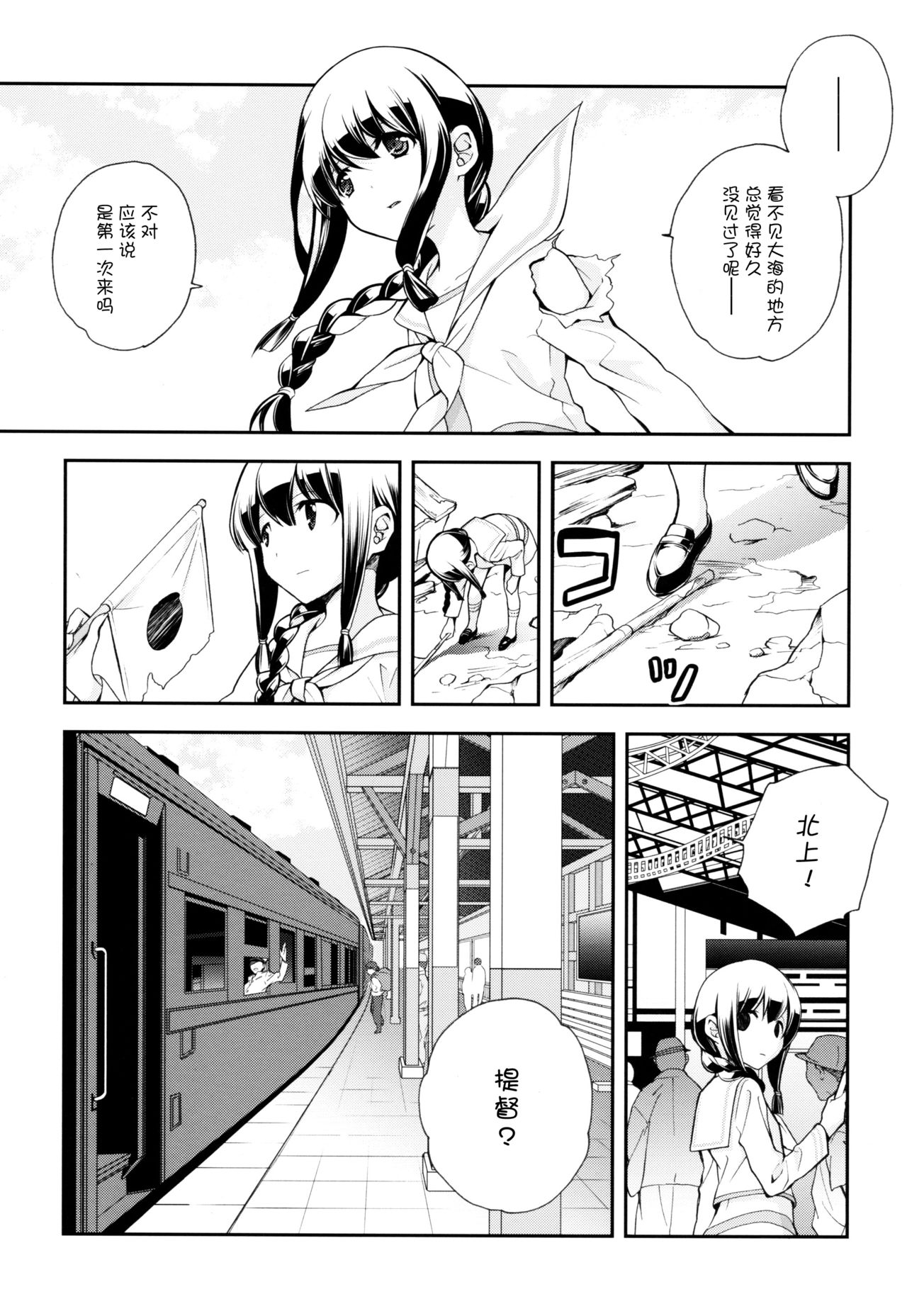 (C87) [共月邸 (宮下未紀)] 北上のいちばん長い日 (艦隊これくしょん -艦これ-) [中国翻訳]