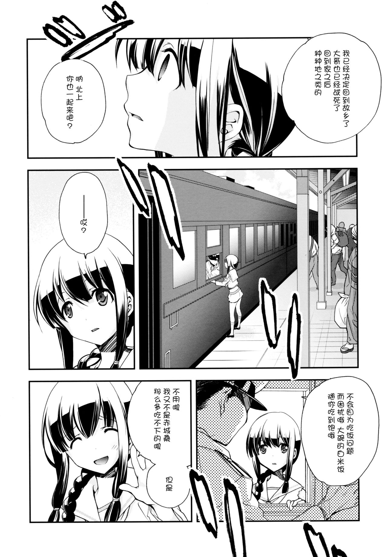 (C87) [共月邸 (宮下未紀)] 北上のいちばん長い日 (艦隊これくしょん -艦これ-) [中国翻訳]