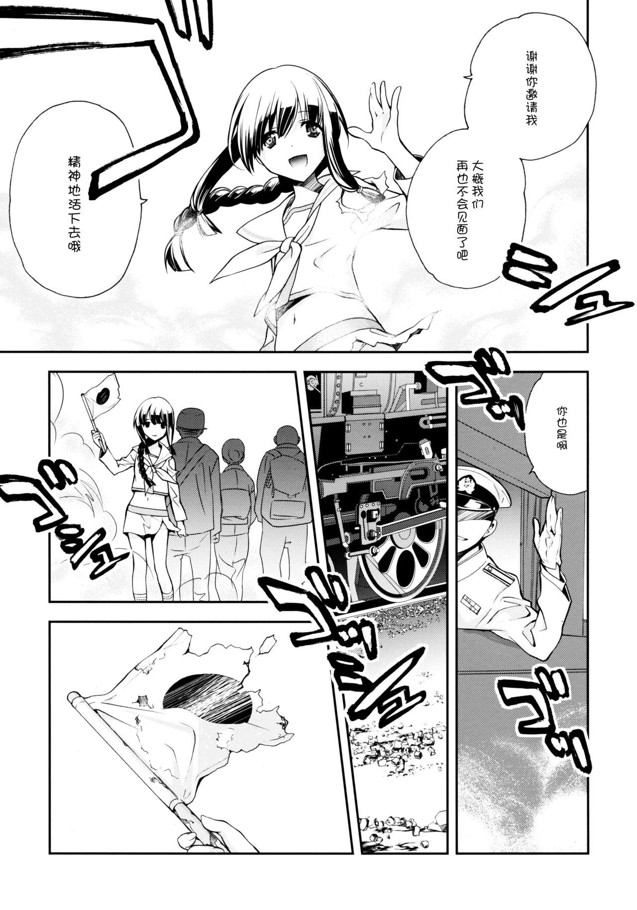 (C87) [共月邸 (宮下未紀)] 北上のいちばん長い日 (艦隊これくしょん -艦これ-) [中国翻訳]