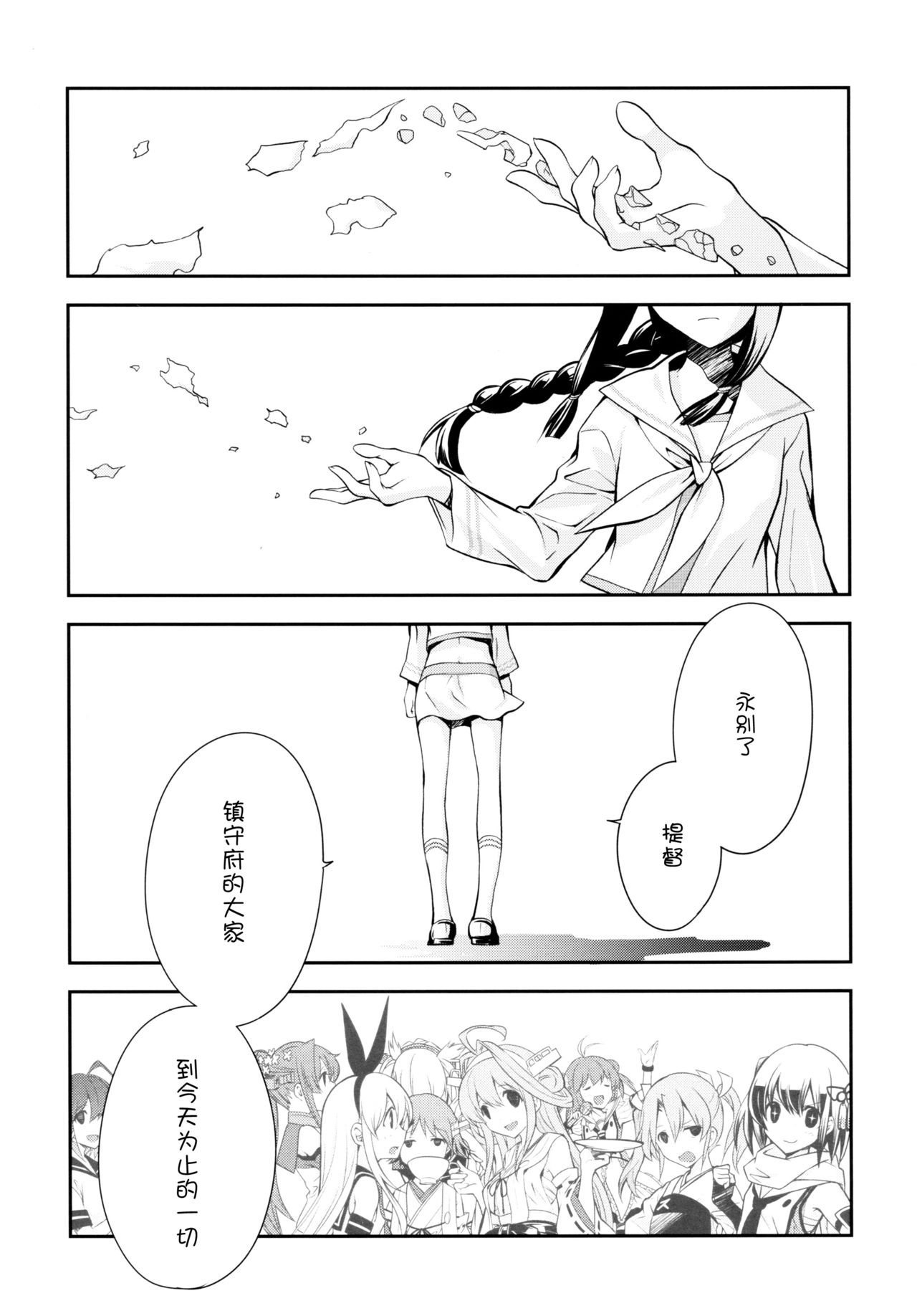 (C87) [共月邸 (宮下未紀)] 北上のいちばん長い日 (艦隊これくしょん -艦これ-) [中国翻訳]