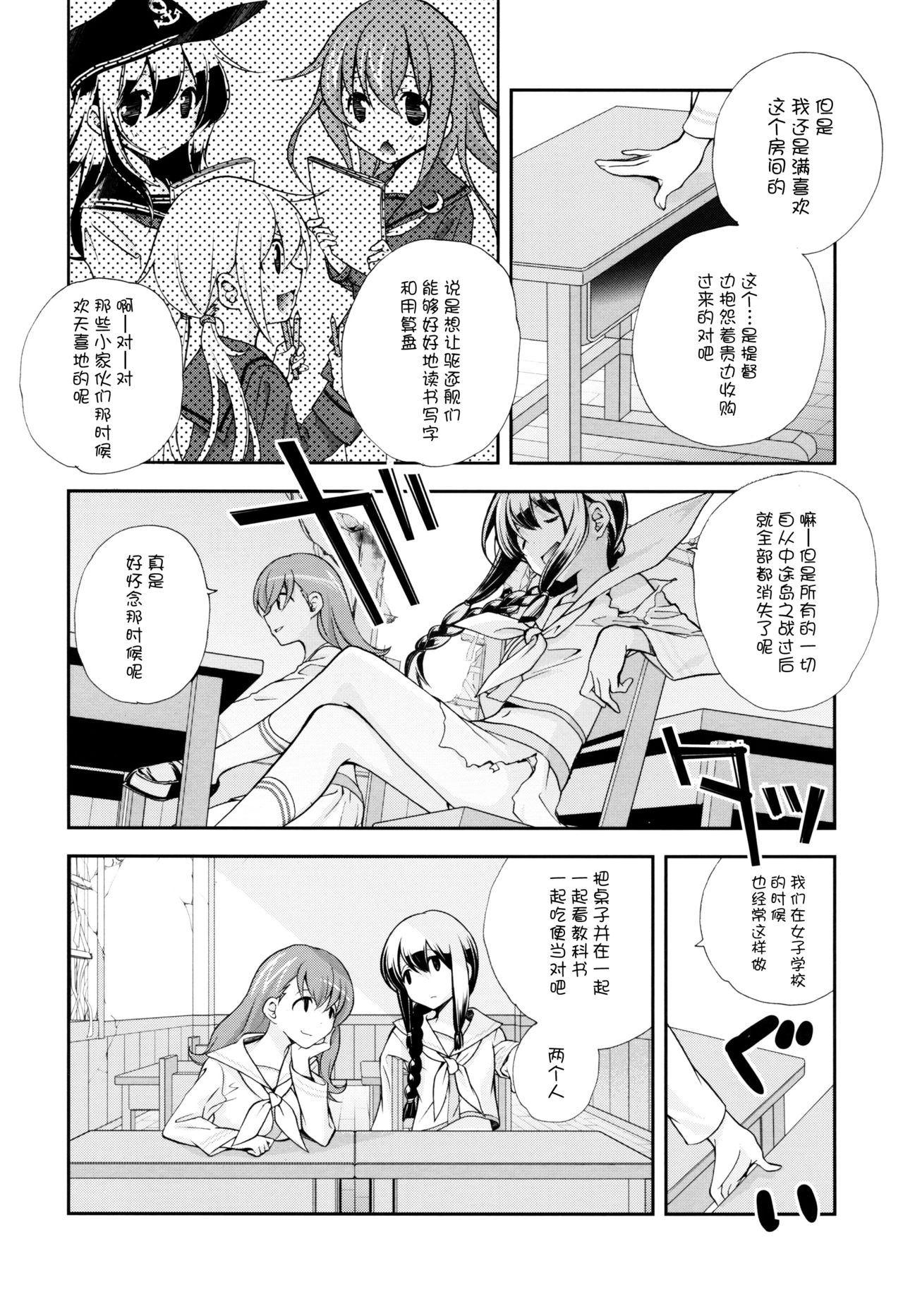 (C87) [共月邸 (宮下未紀)] 北上のいちばん長い日 (艦隊これくしょん -艦これ-) [中国翻訳]