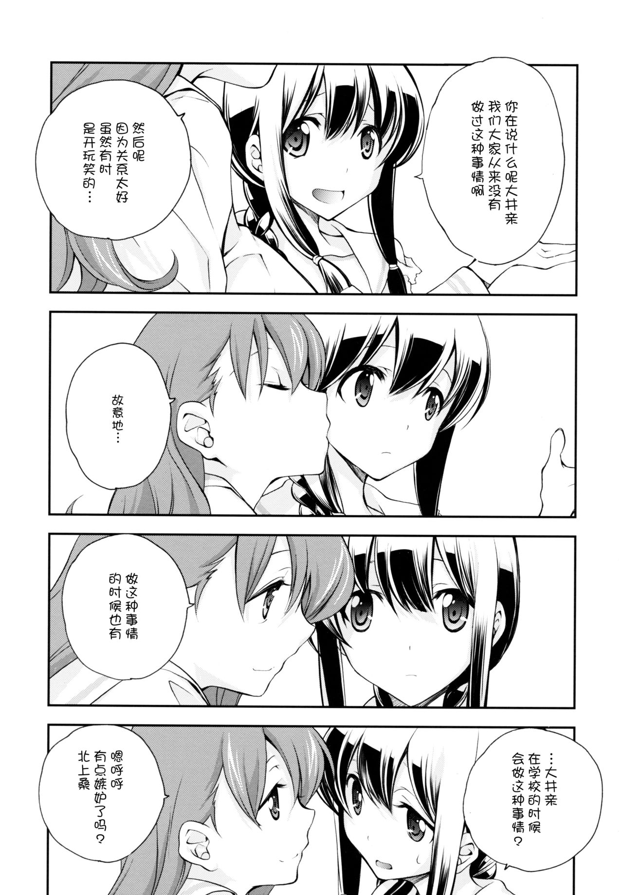 (C87) [共月邸 (宮下未紀)] 北上のいちばん長い日 (艦隊これくしょん -艦これ-) [中国翻訳]