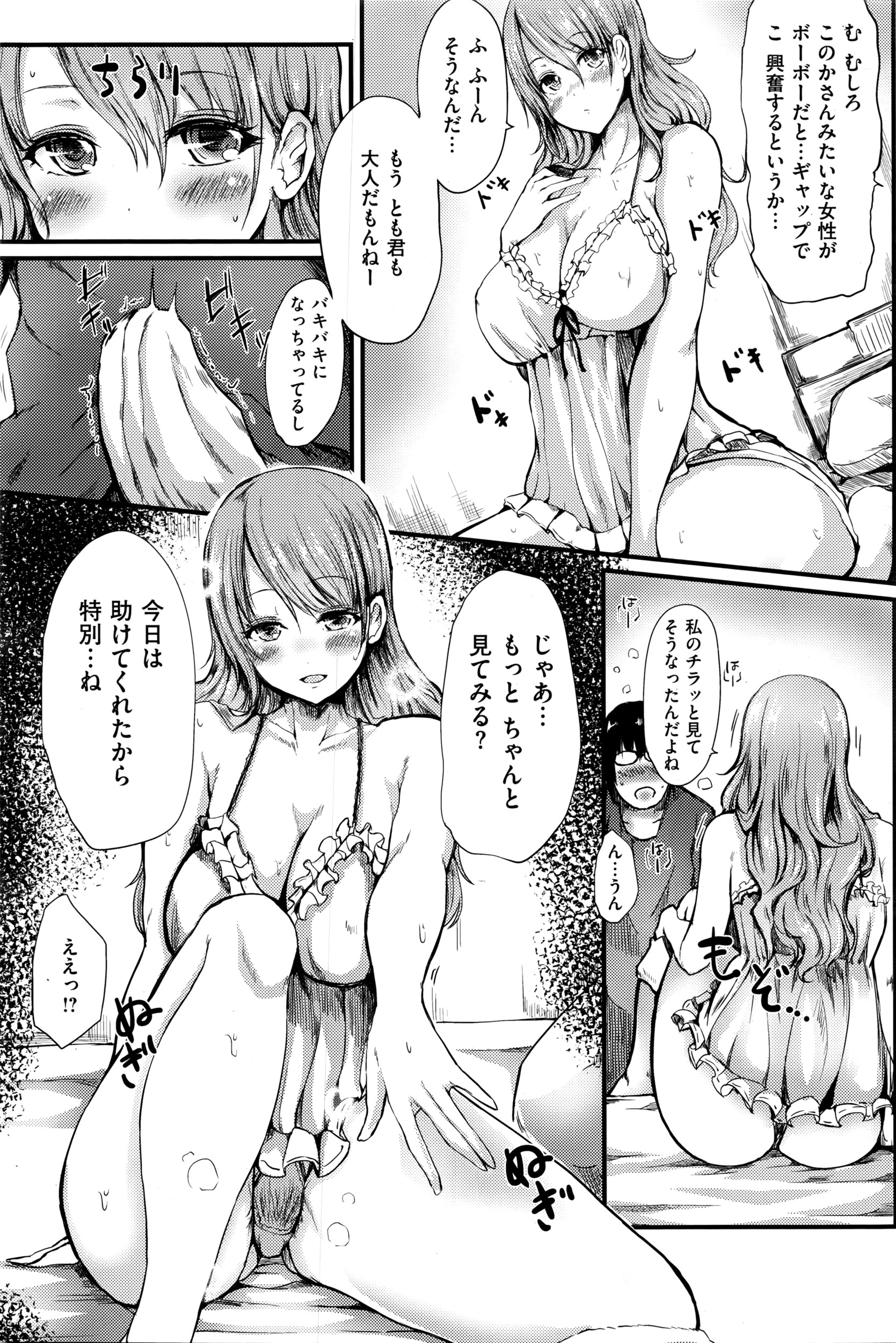 COMIC 失楽天 2016年5月