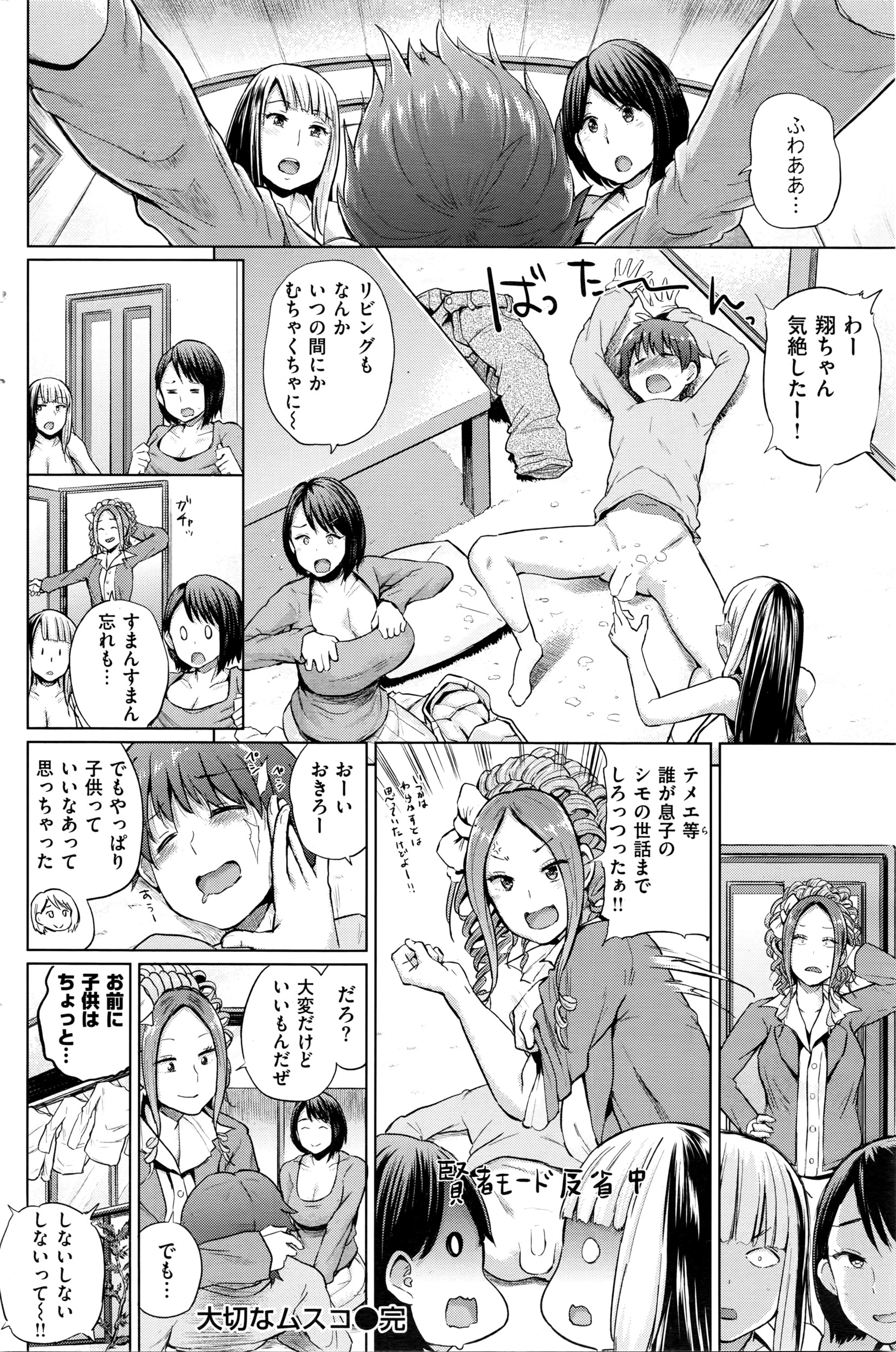 COMIC 失楽天 2016年5月