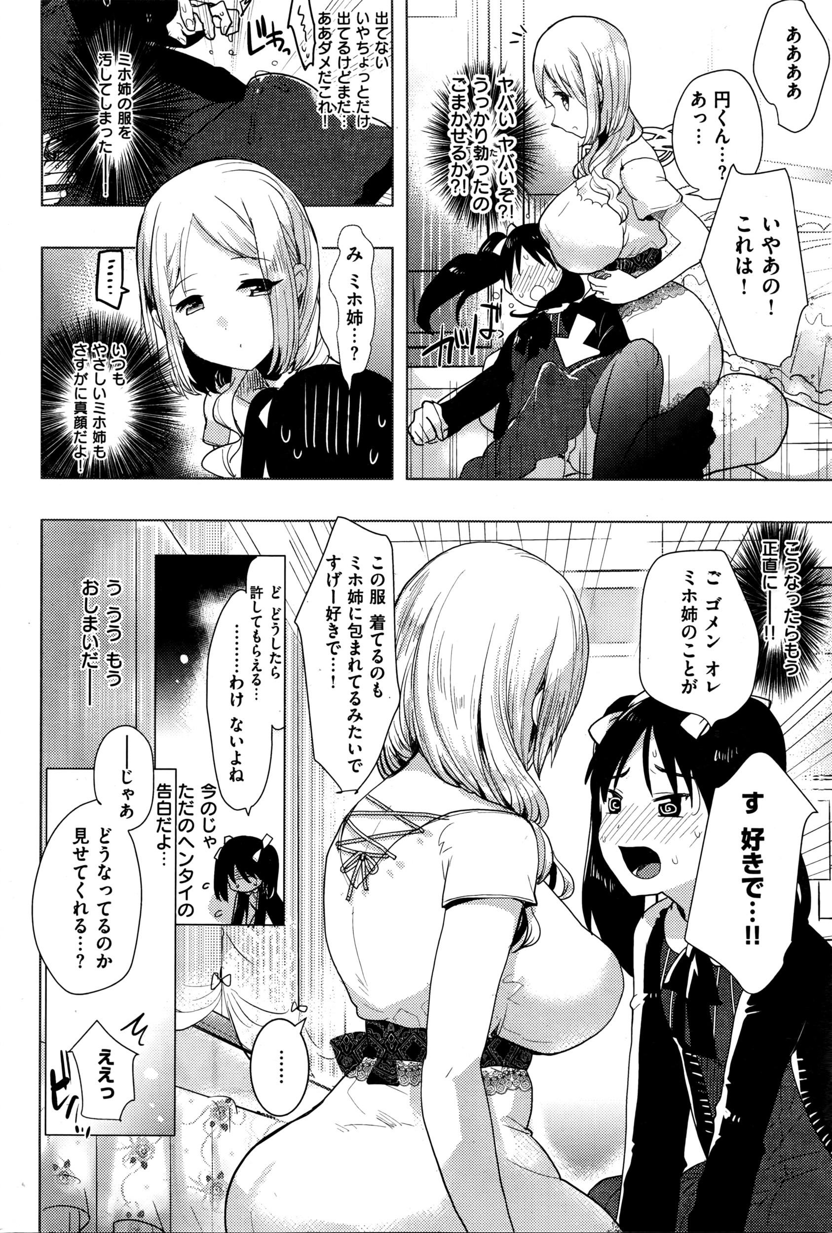 COMIC 失楽天 2016年5月