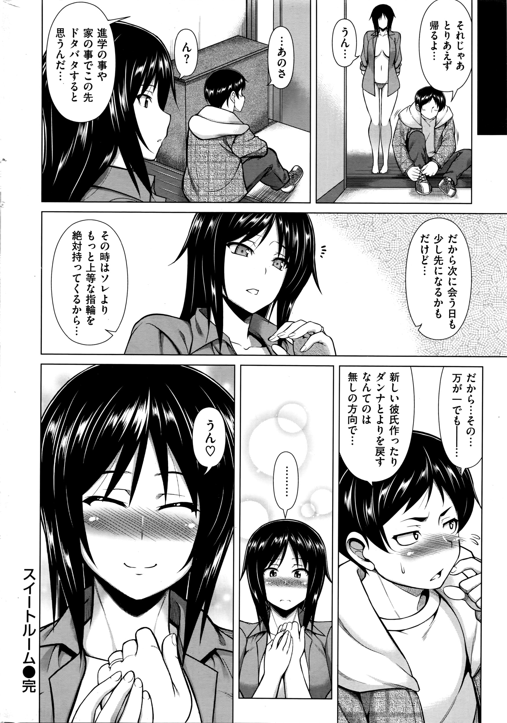 COMIC 失楽天 2016年5月