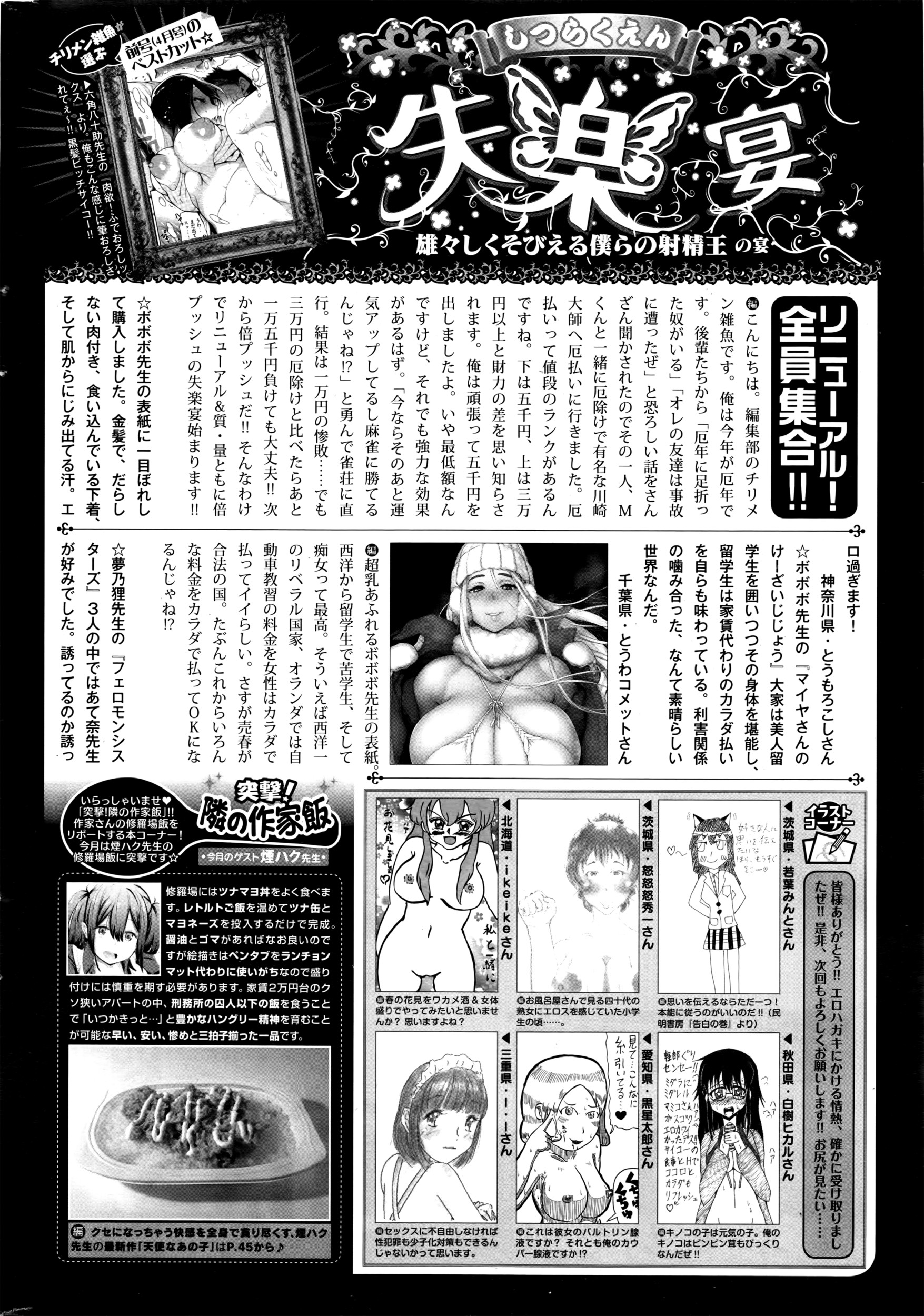COMIC 失楽天 2016年5月