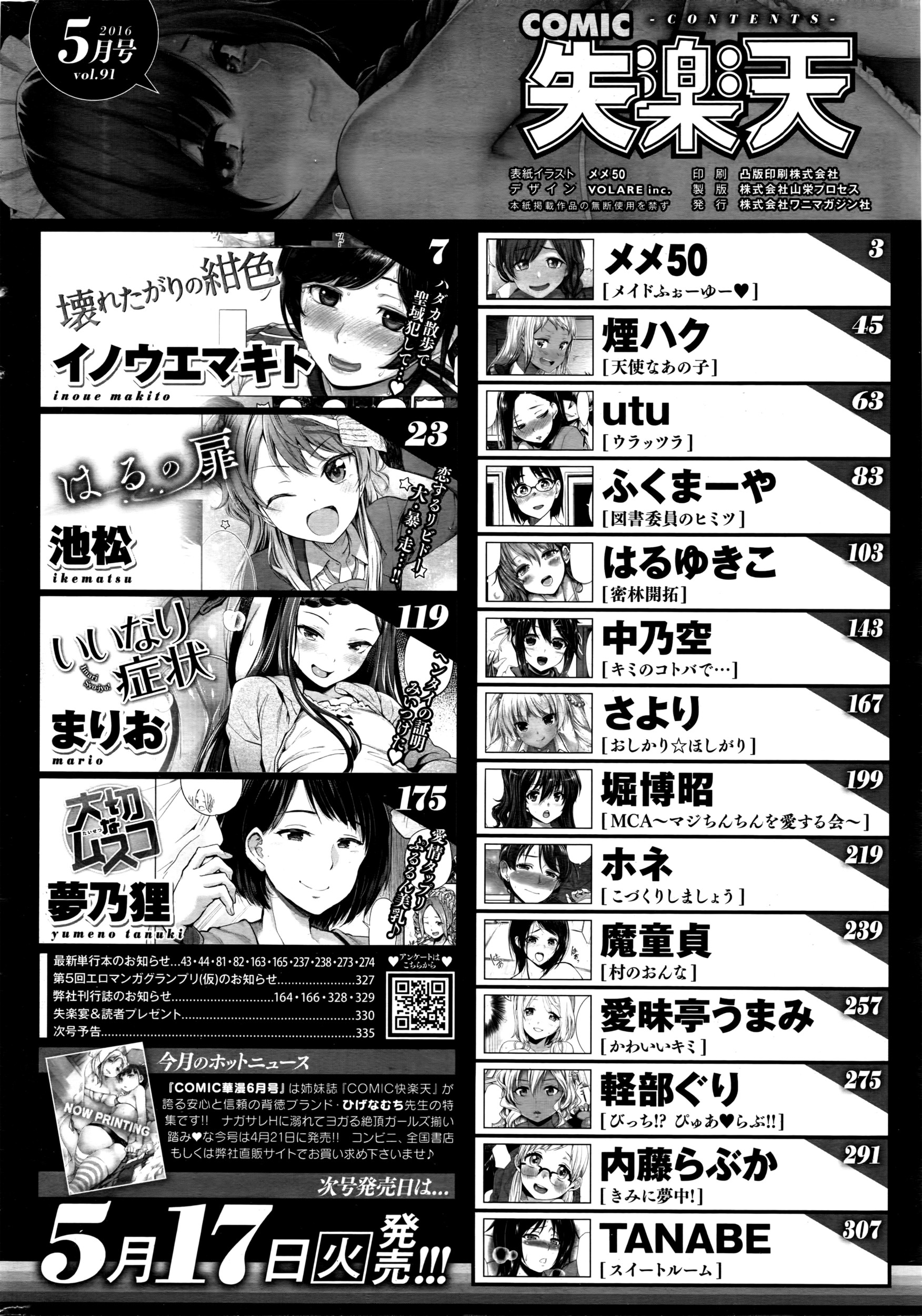 COMIC 失楽天 2016年5月