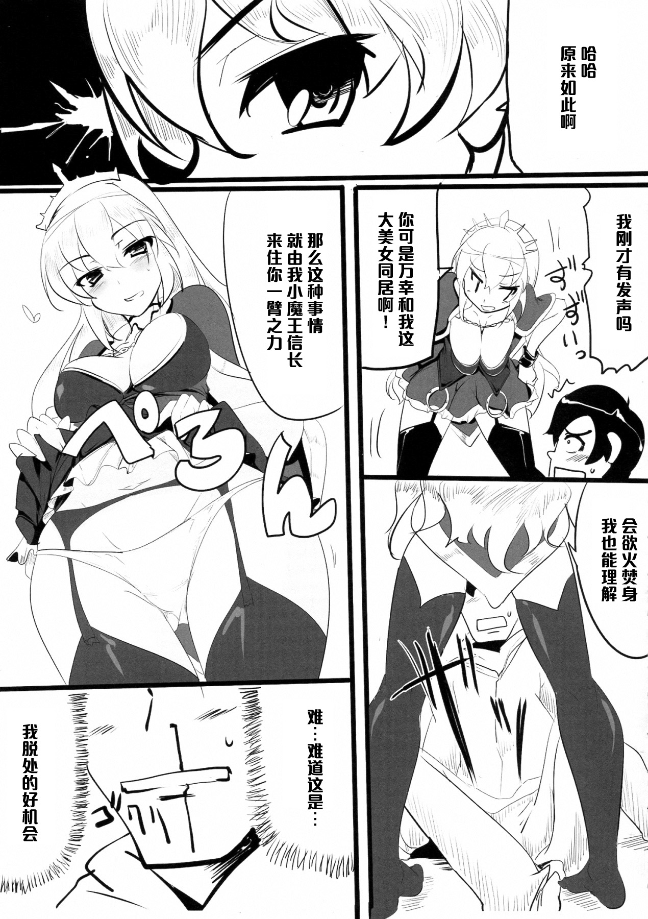 (COMIC1☆7) [瓢屋 (もみお)] 是非に及ばず。 (戦国コレクション) [中国翻訳]