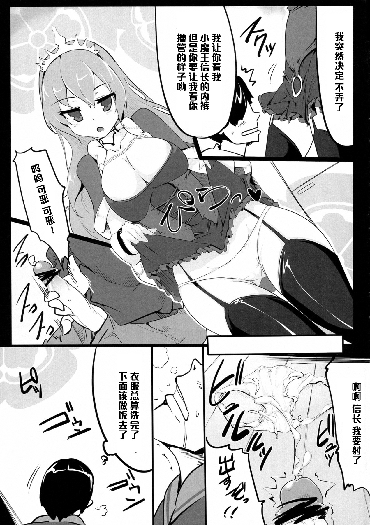 (COMIC1☆7) [瓢屋 (もみお)] 是非に及ばず。 (戦国コレクション) [中国翻訳]