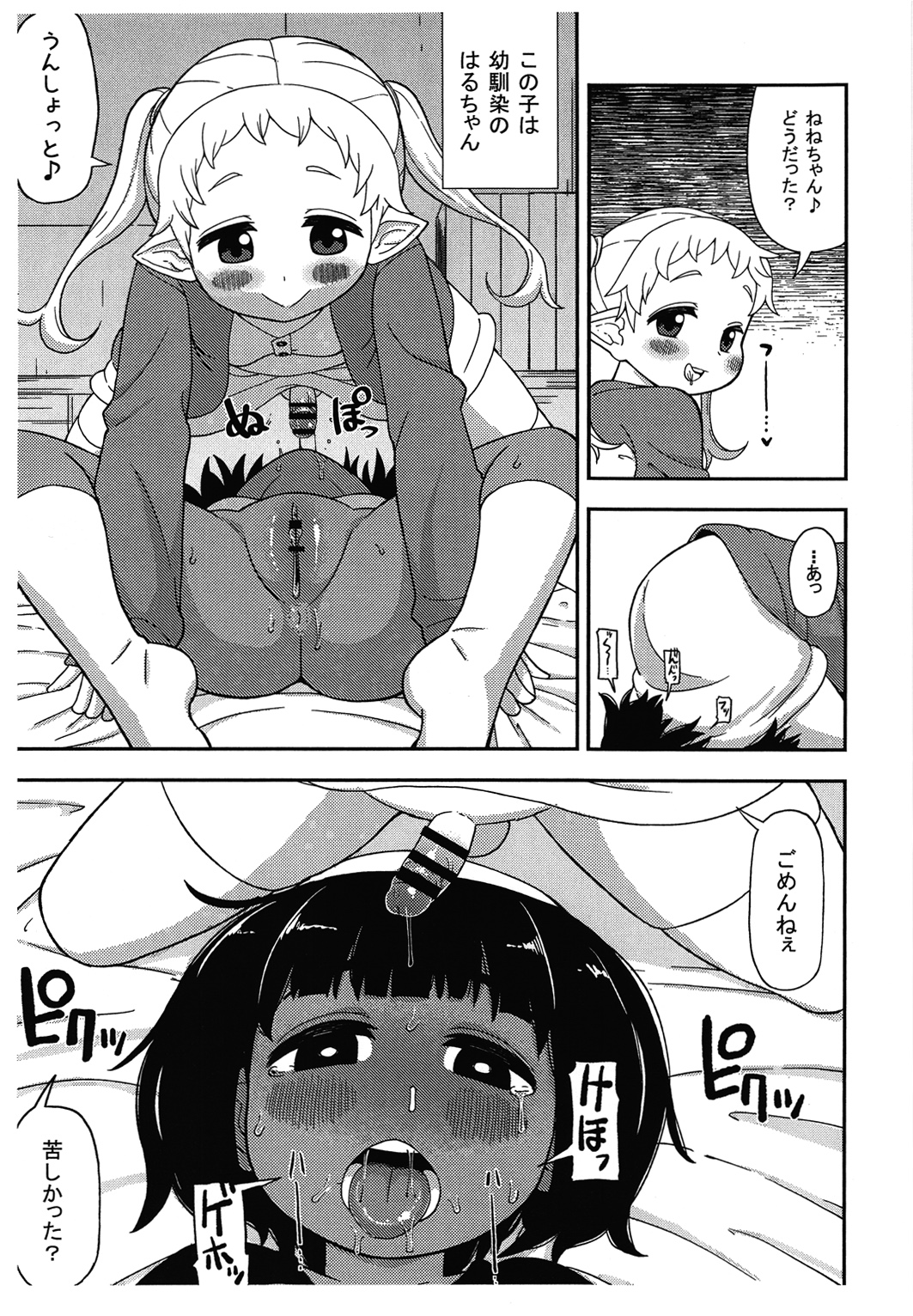 (コミティア116) [テコキッズ (れオナるド16世)] 舌と皿