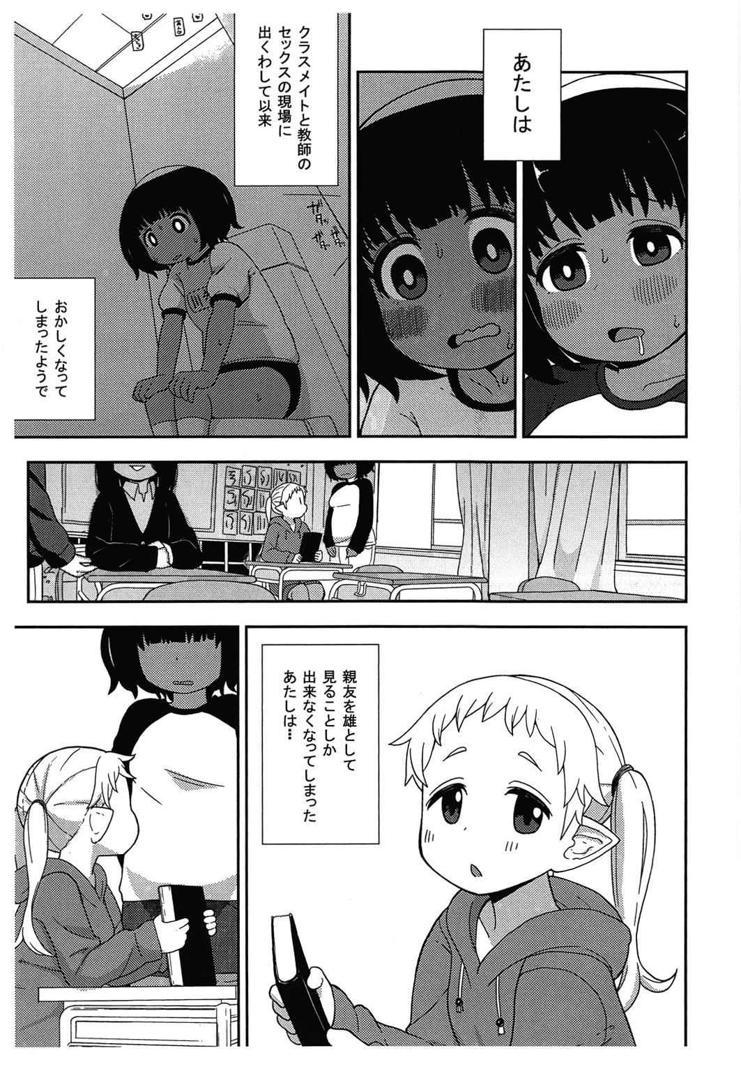 (コミティア116) [テコキッズ (れオナるド16世)] 舌と皿