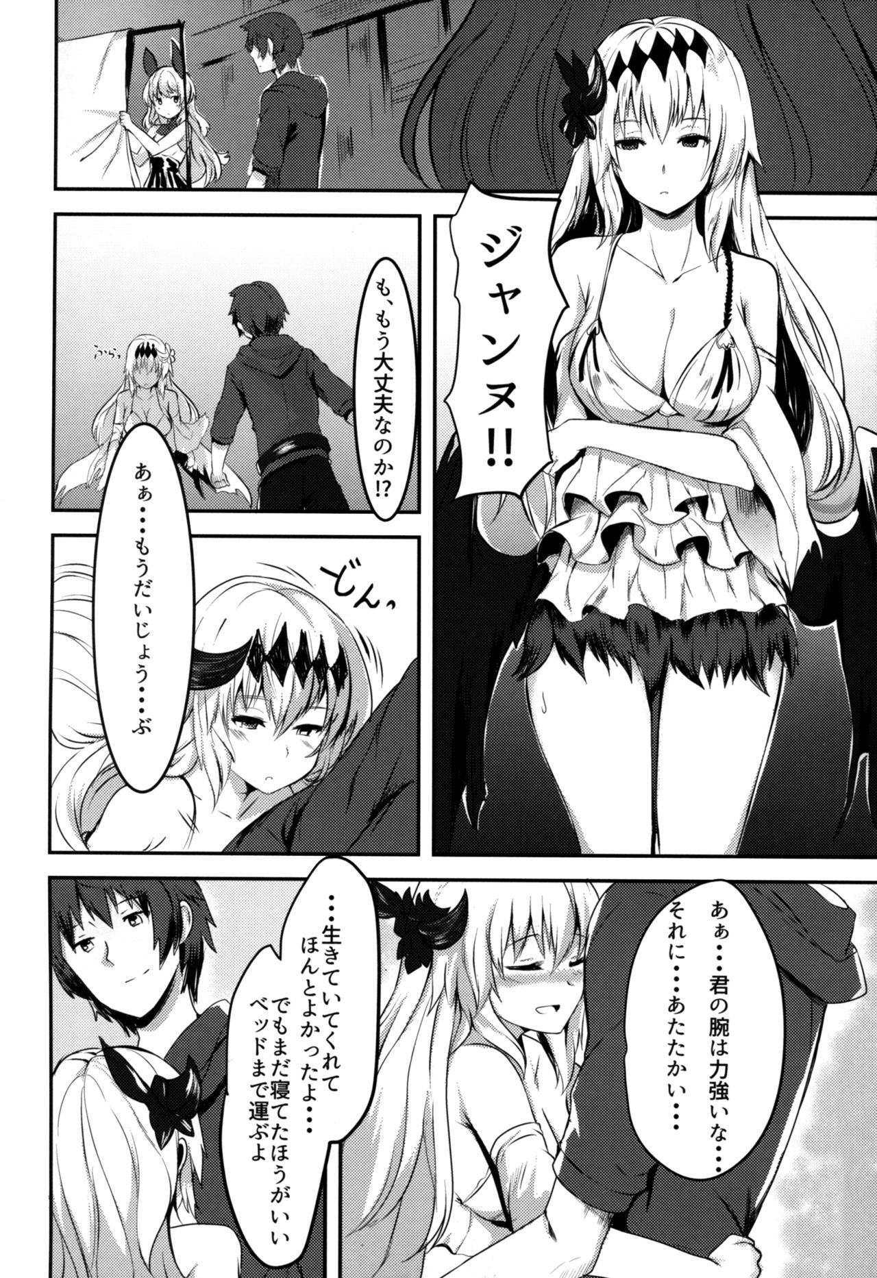 (トレ魂002) [吉沢生活 (吉沢メガネ)] 世界の毒だけど愛さえあれば関係ないよね (グランブルーファンタジー)