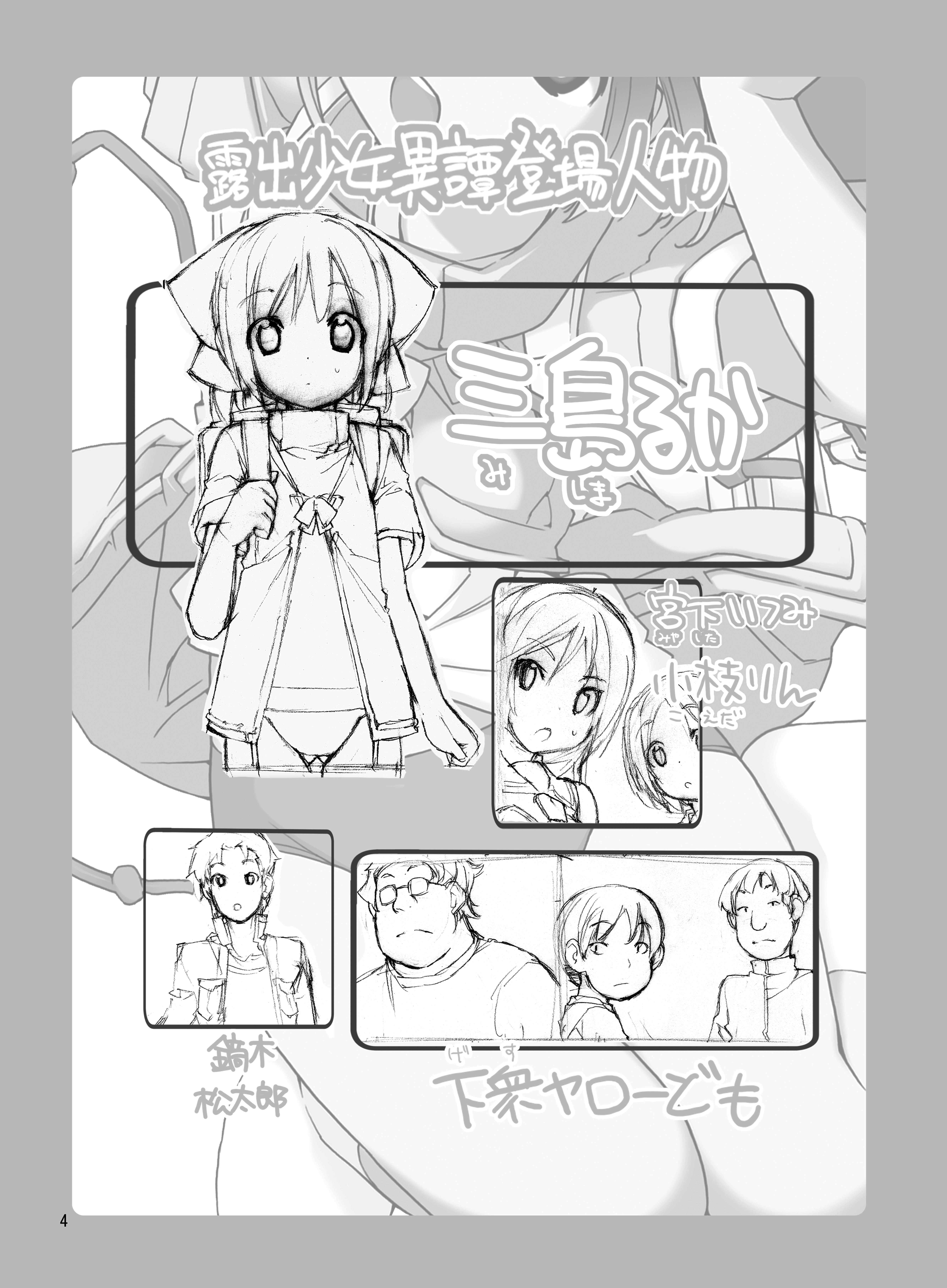 [ろくもんせん (たまはがね)] 露出少女異譚 六篇 [英訳] [DL版]
