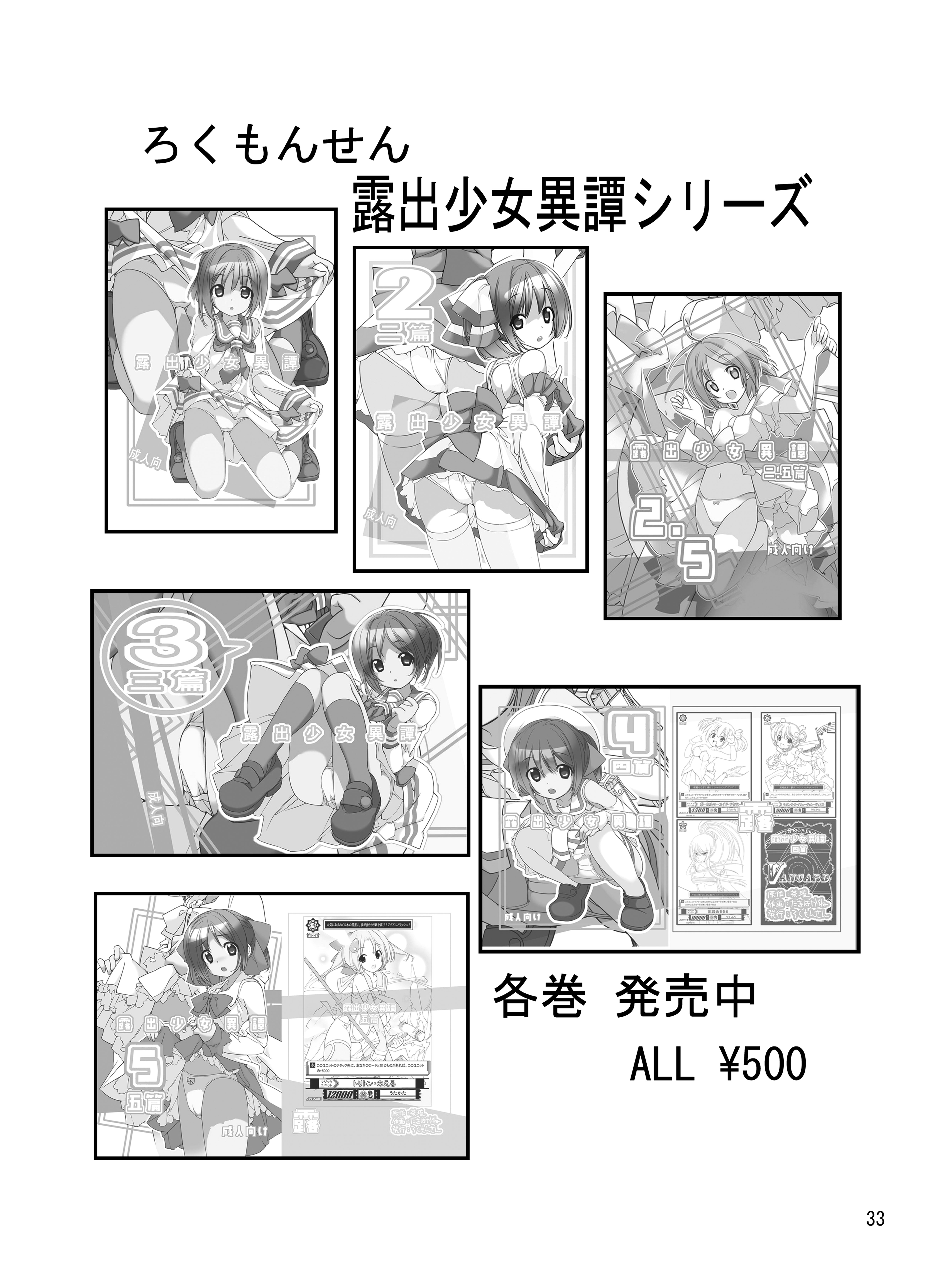 [ろくもんせん (たまはがね)] 露出少女異譚 六篇 [英訳] [DL版]
