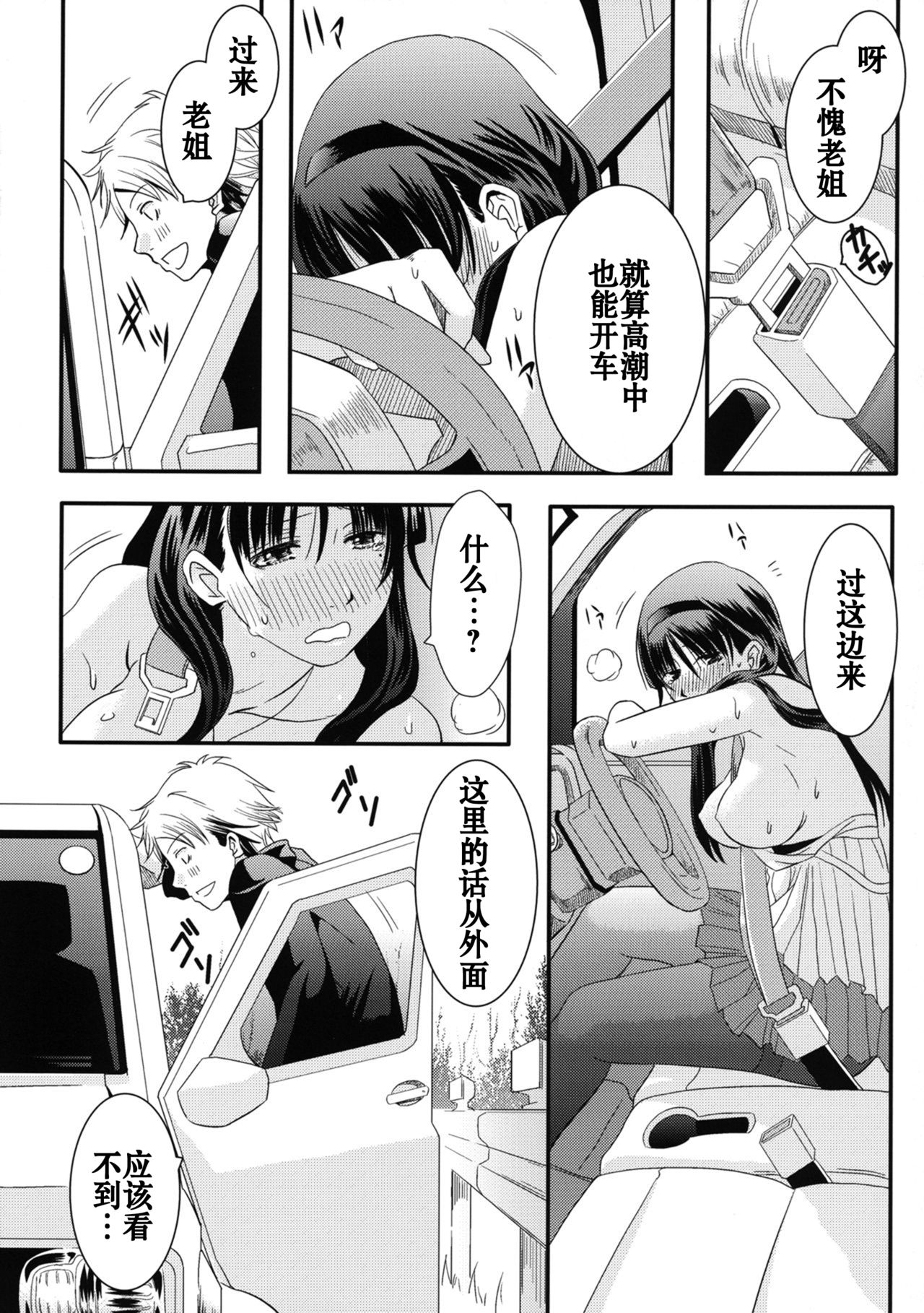 [A・O・I (みすろま)] 姉御! [中国翻訳] [DL版]