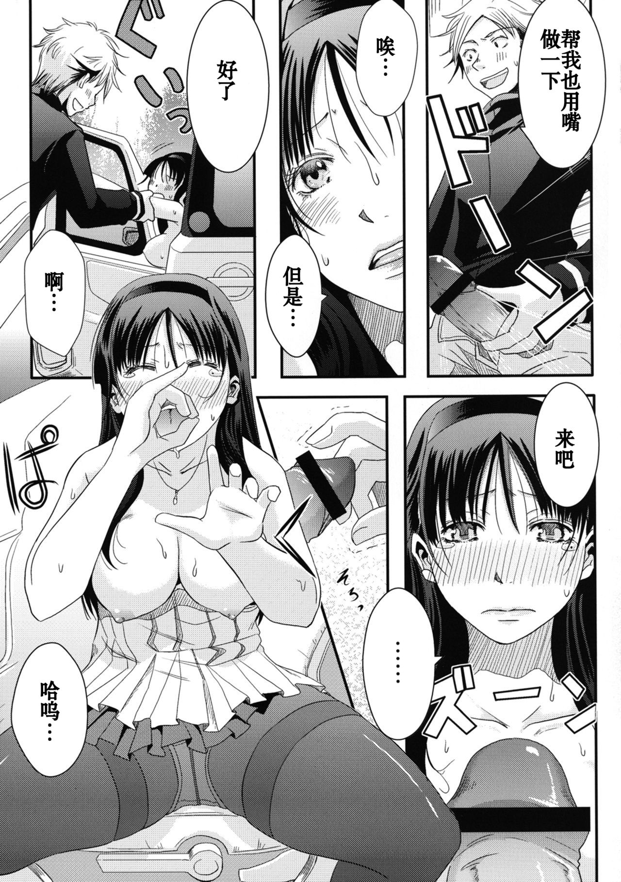 [A・O・I (みすろま)] 姉御! [中国翻訳] [DL版]