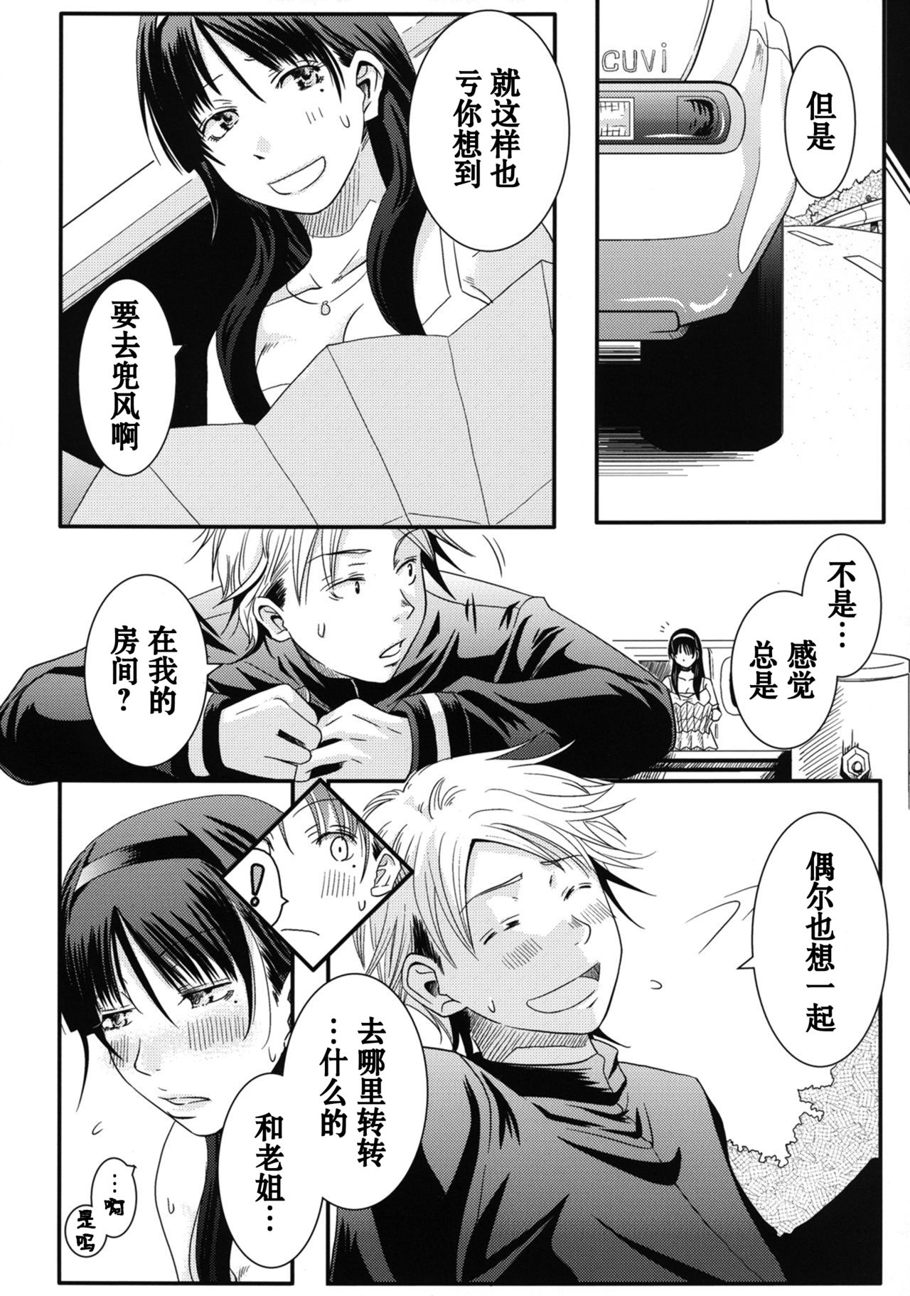 [A・O・I (みすろま)] 姉御! [中国翻訳] [DL版]