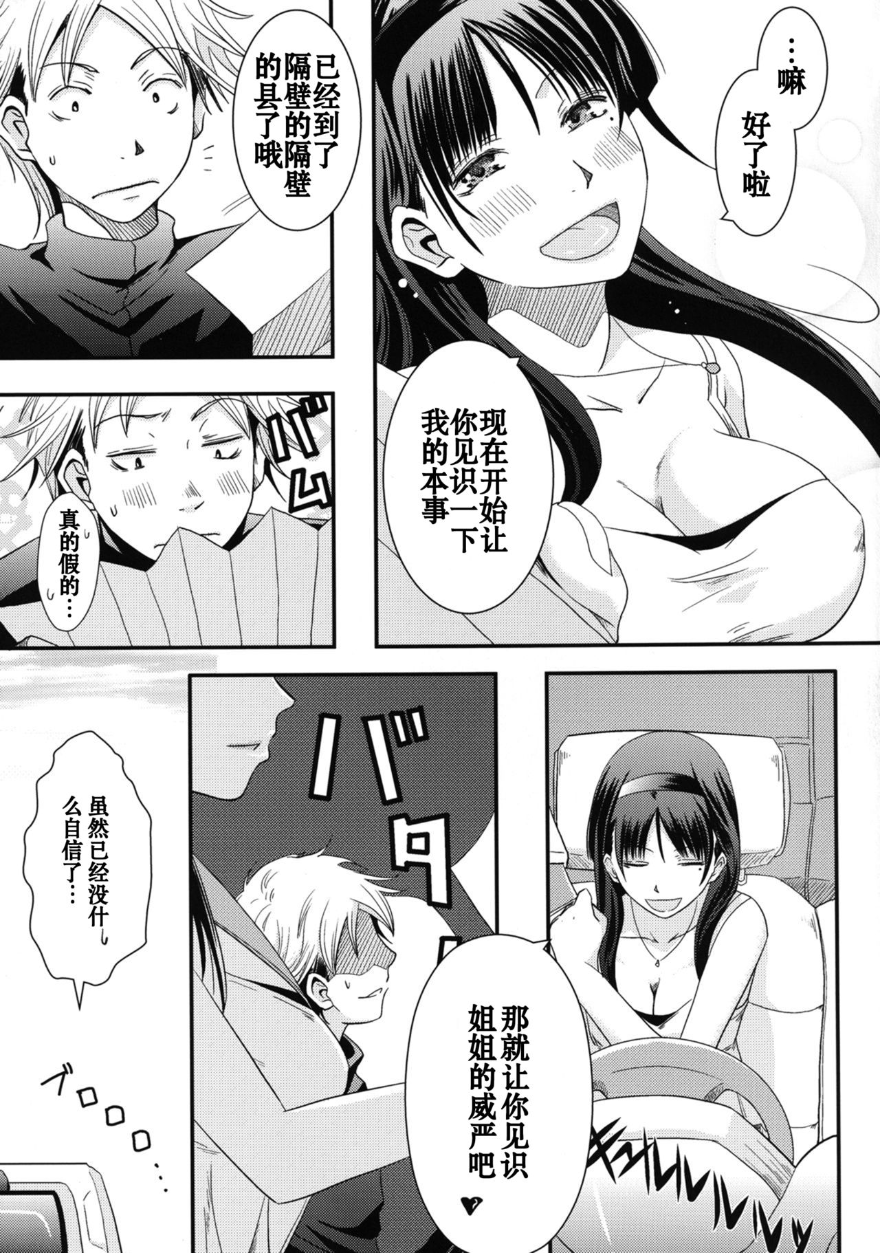 [A・O・I (みすろま)] 姉御! [中国翻訳] [DL版]