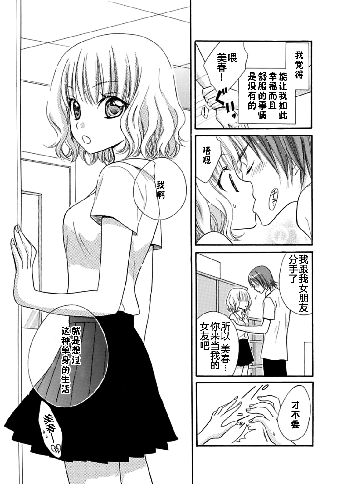 [夏葉ヤシ] 肉食DAYS [中国翻訳]