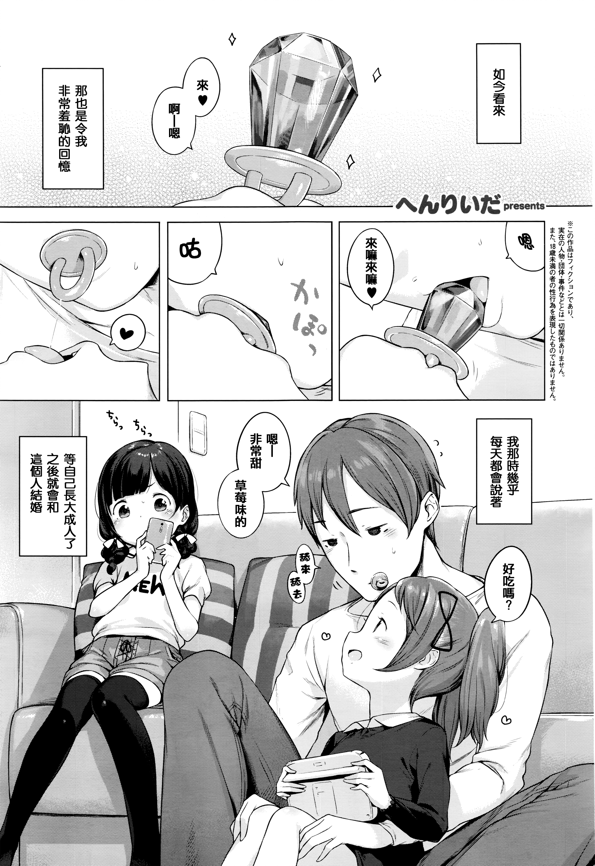 [へんりいだ] 飴のゆびわ (コミック エグゼ 01) [中国翻訳]