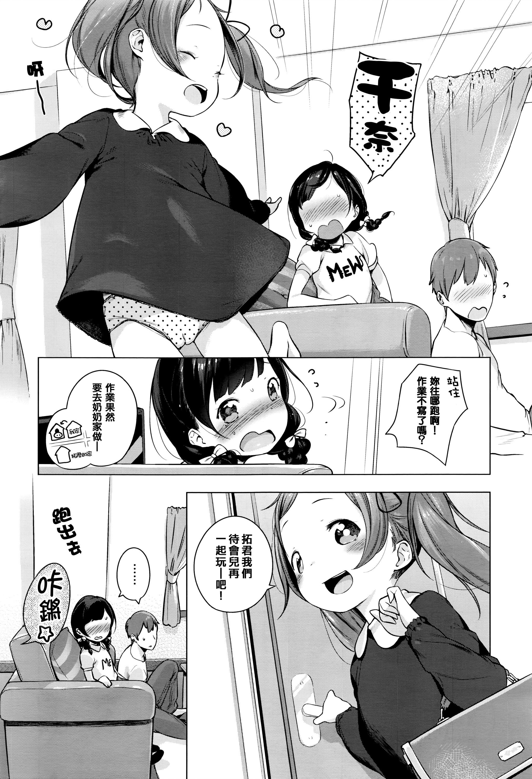 [へんりいだ] 飴のゆびわ (コミック エグゼ 01) [中国翻訳]