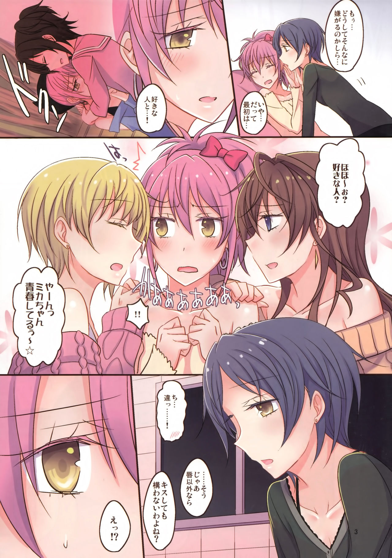 (COMIC1☆10) [434 Not Found (isya)] アディクティッド リップス (アイドルマスター シンデレラガールズ)