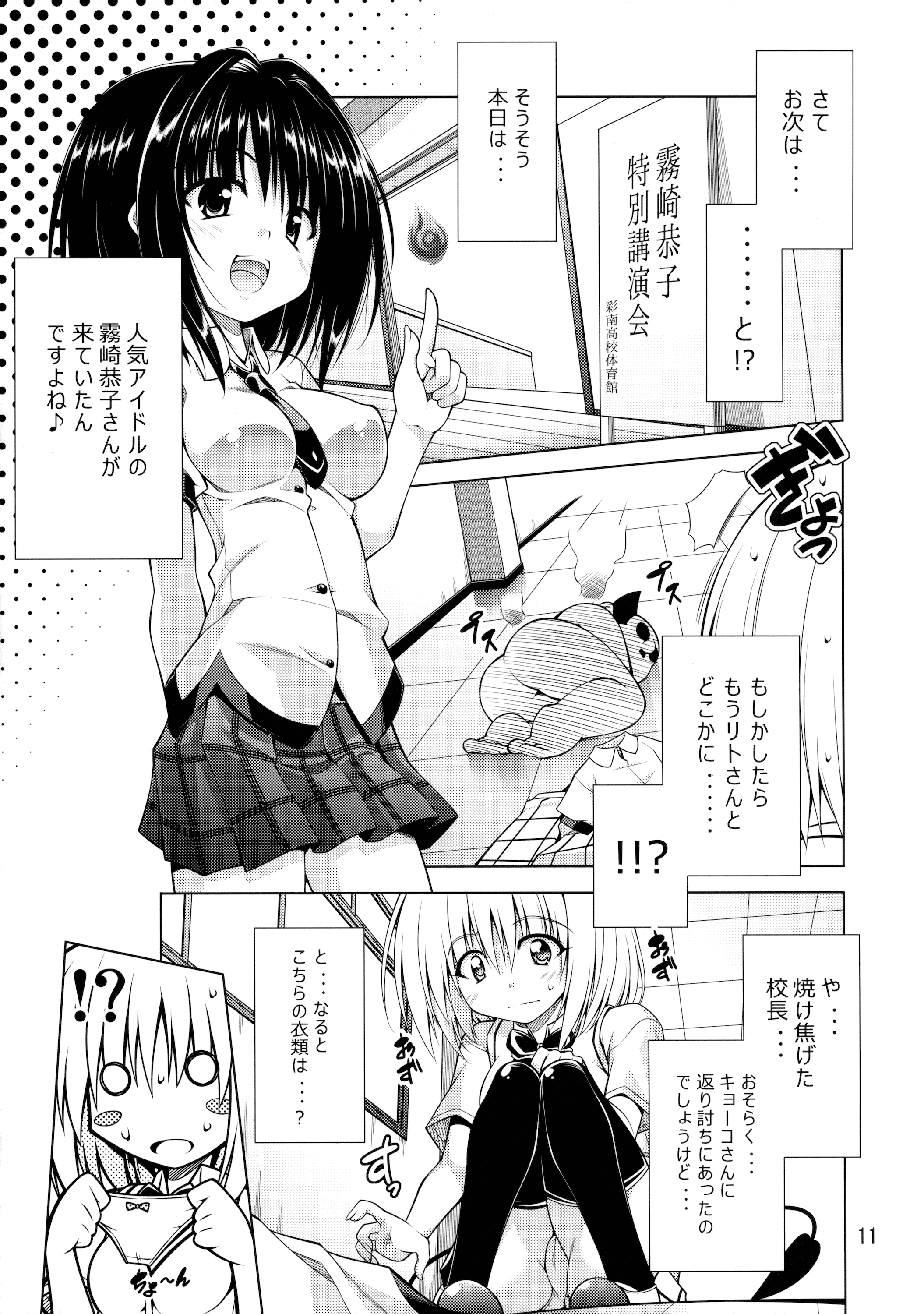 (C89) [BBG (葵蜜柑)] リトさんのハーレム性活2 (ToLOVEる ダークネス)