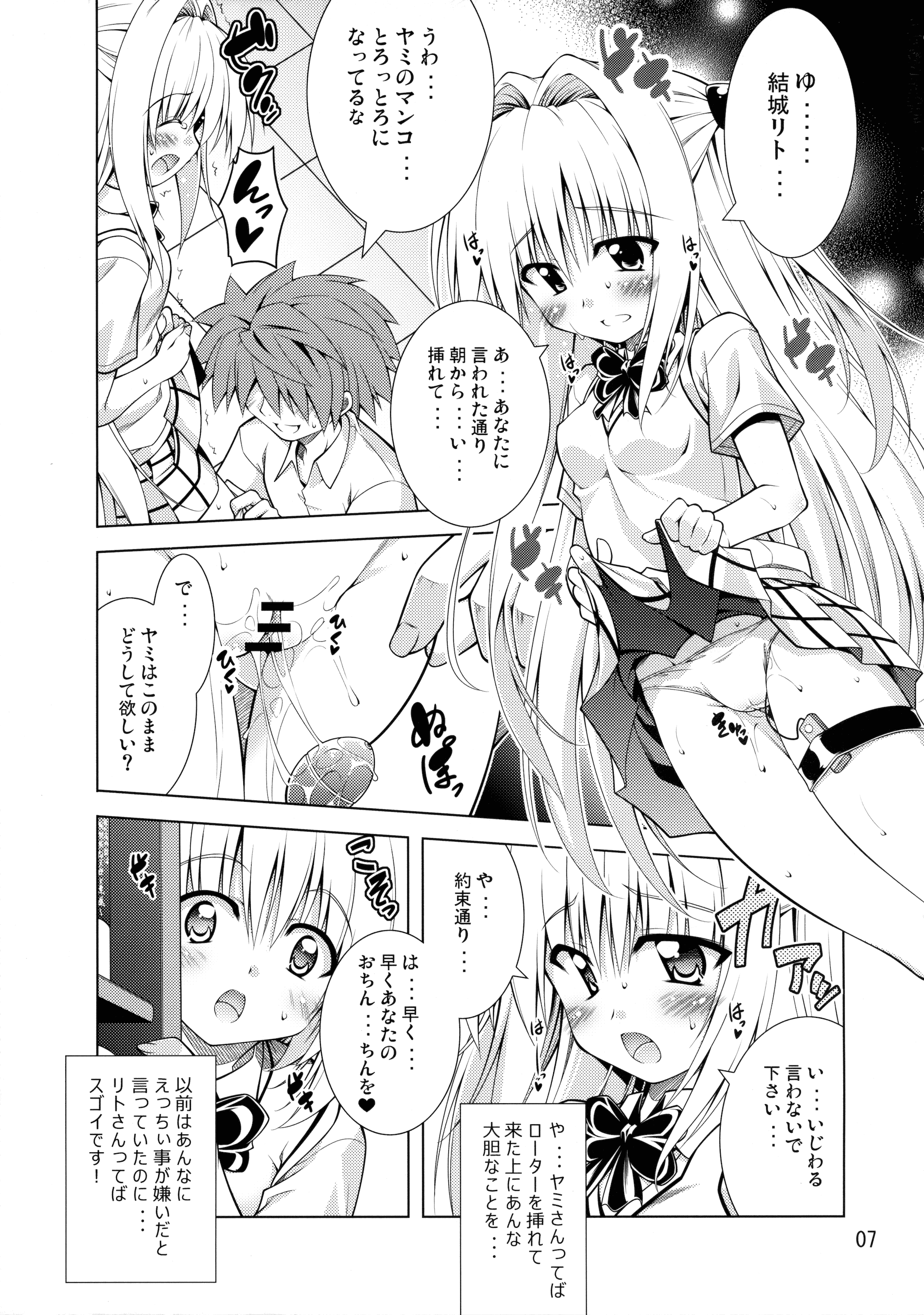 (C89) [BBG (葵蜜柑)] リトさんのハーレム性活2 (ToLOVEる ダークネス)