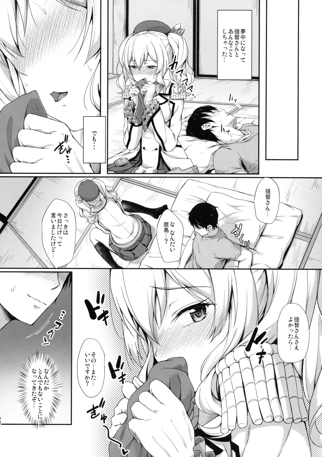 (COMIC1☆10) [ゆうさりつかた (淡夢)] 甘あま鹿島 (艦隊これくしょん -艦これ-)