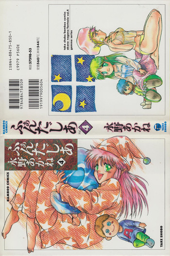 [永野あかね] ふぁんたじあ Vol.4