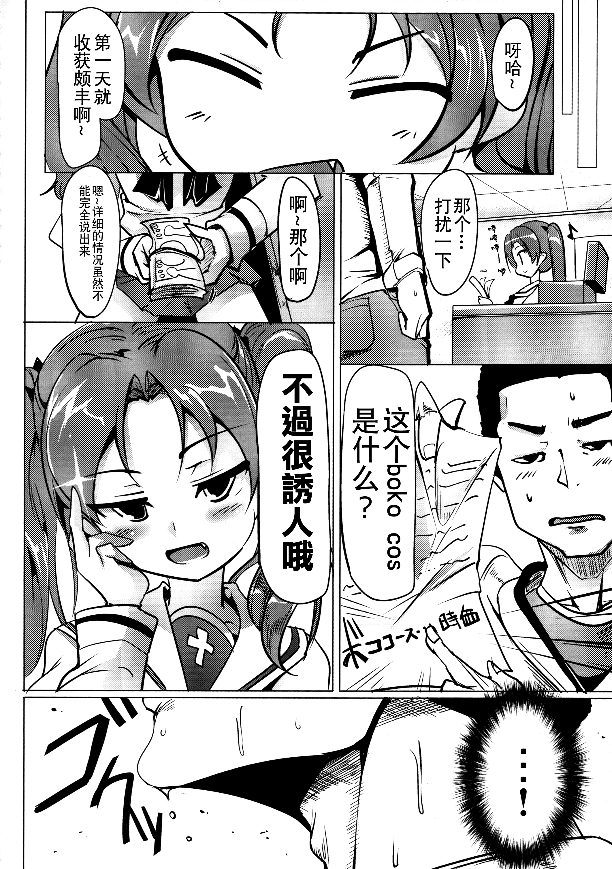 (COMIC1☆10) [瓢屋 (もみお)] ボコボコ作戦です! (ガールズ&パンツァー) [中国翻訳]