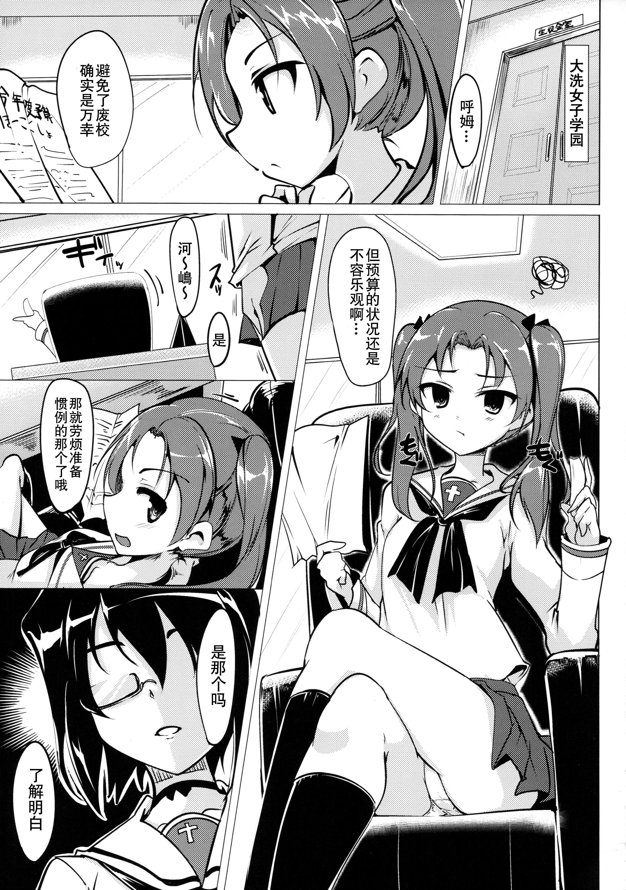 (COMIC1☆10) [瓢屋 (もみお)] ボコボコ作戦です! (ガールズ&パンツァー) [中国翻訳]
