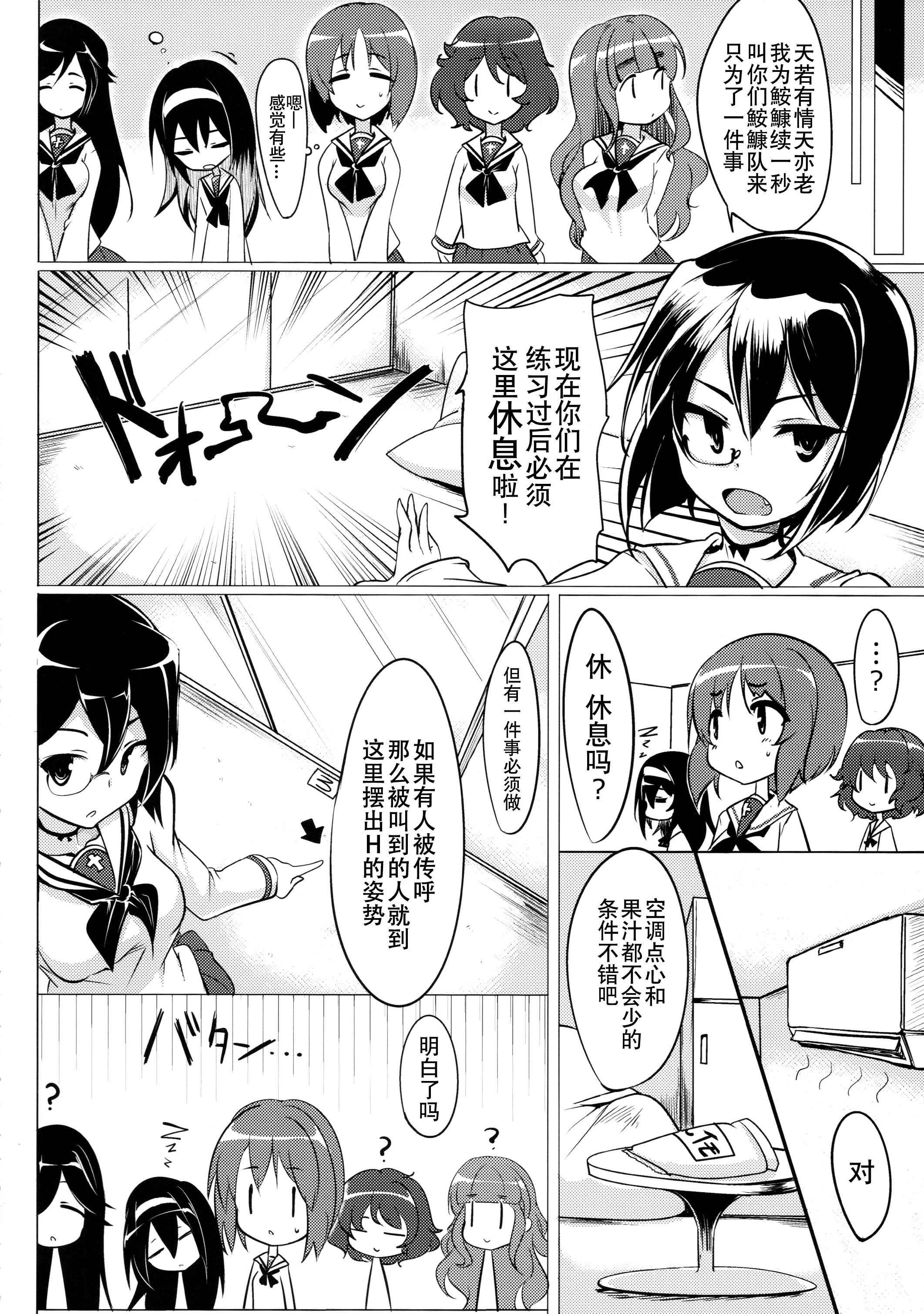 (COMIC1☆10) [瓢屋 (もみお)] ボコボコ作戦です! (ガールズ&パンツァー) [中国翻訳]