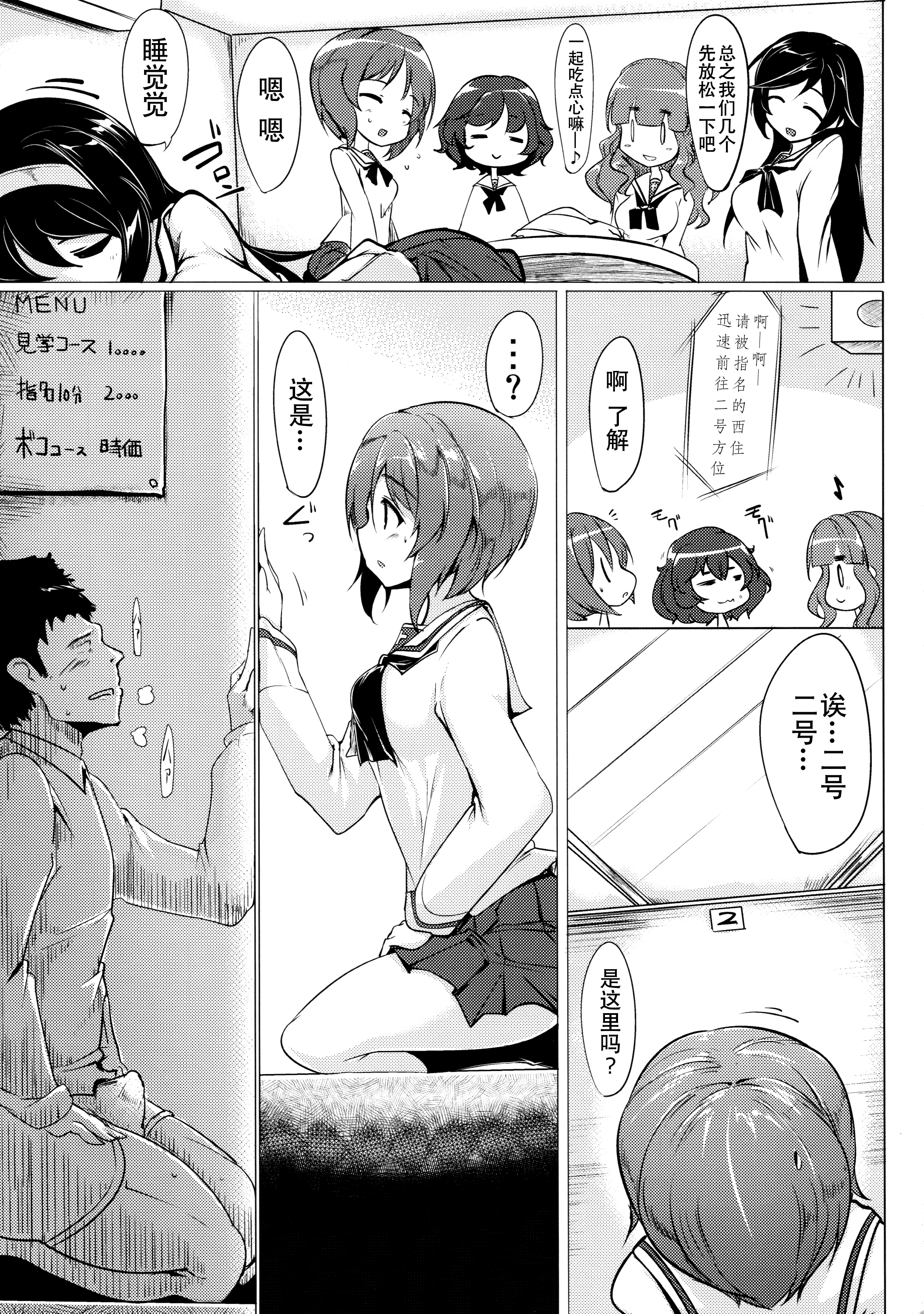 (COMIC1☆10) [瓢屋 (もみお)] ボコボコ作戦です! (ガールズ&パンツァー) [中国翻訳]