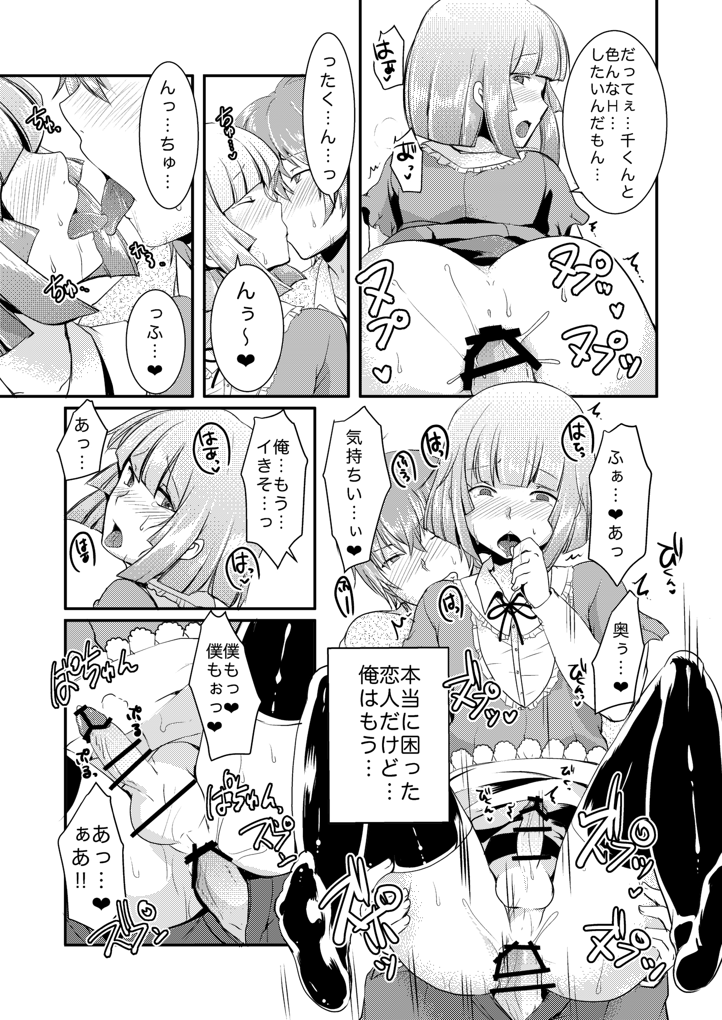 [まんぼん練] 俺の恋人（♂）が変態過ぎて…